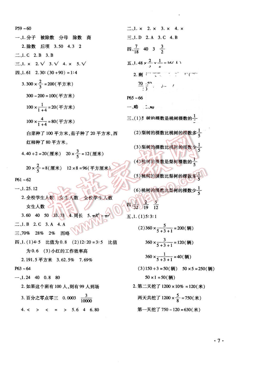 2016年寒假乐园六年级数学人教版河南专用北京教育出版社 第7页