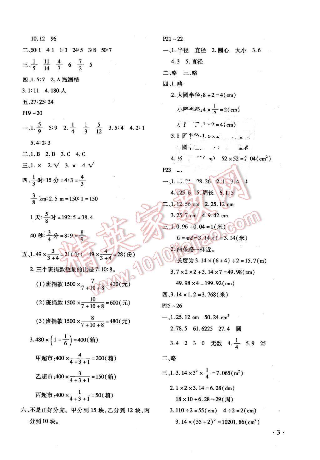 2016年寒假乐园六年级数学人教版河南专用北京教育出版社 第3页