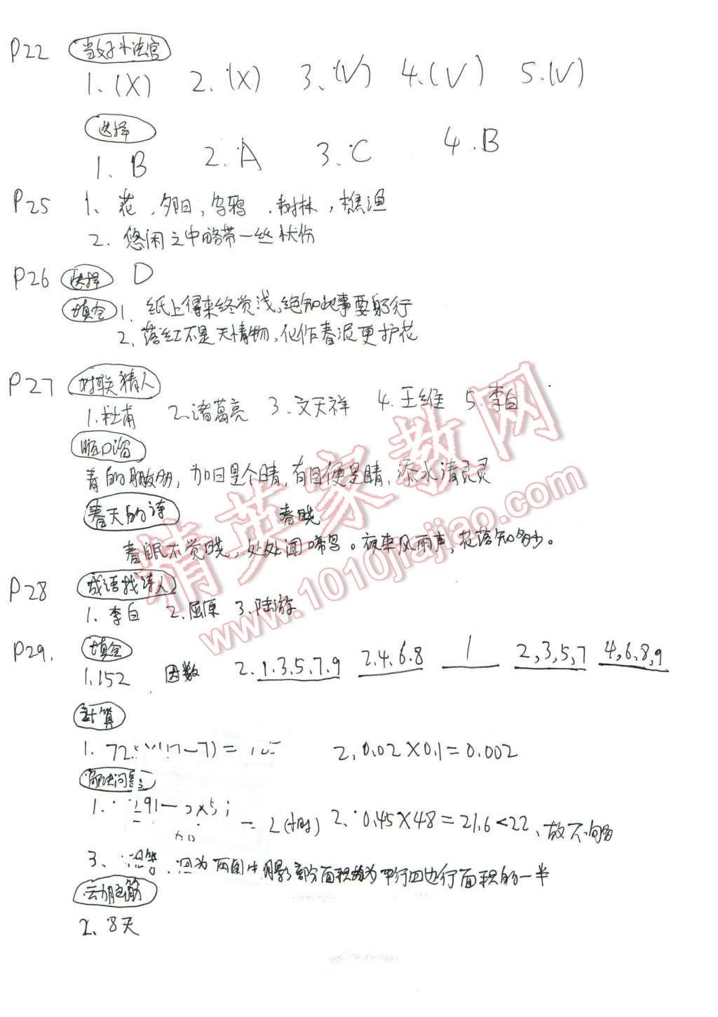 2016年寒假生活指导五年级合订本答案—青夏教育精英家教网