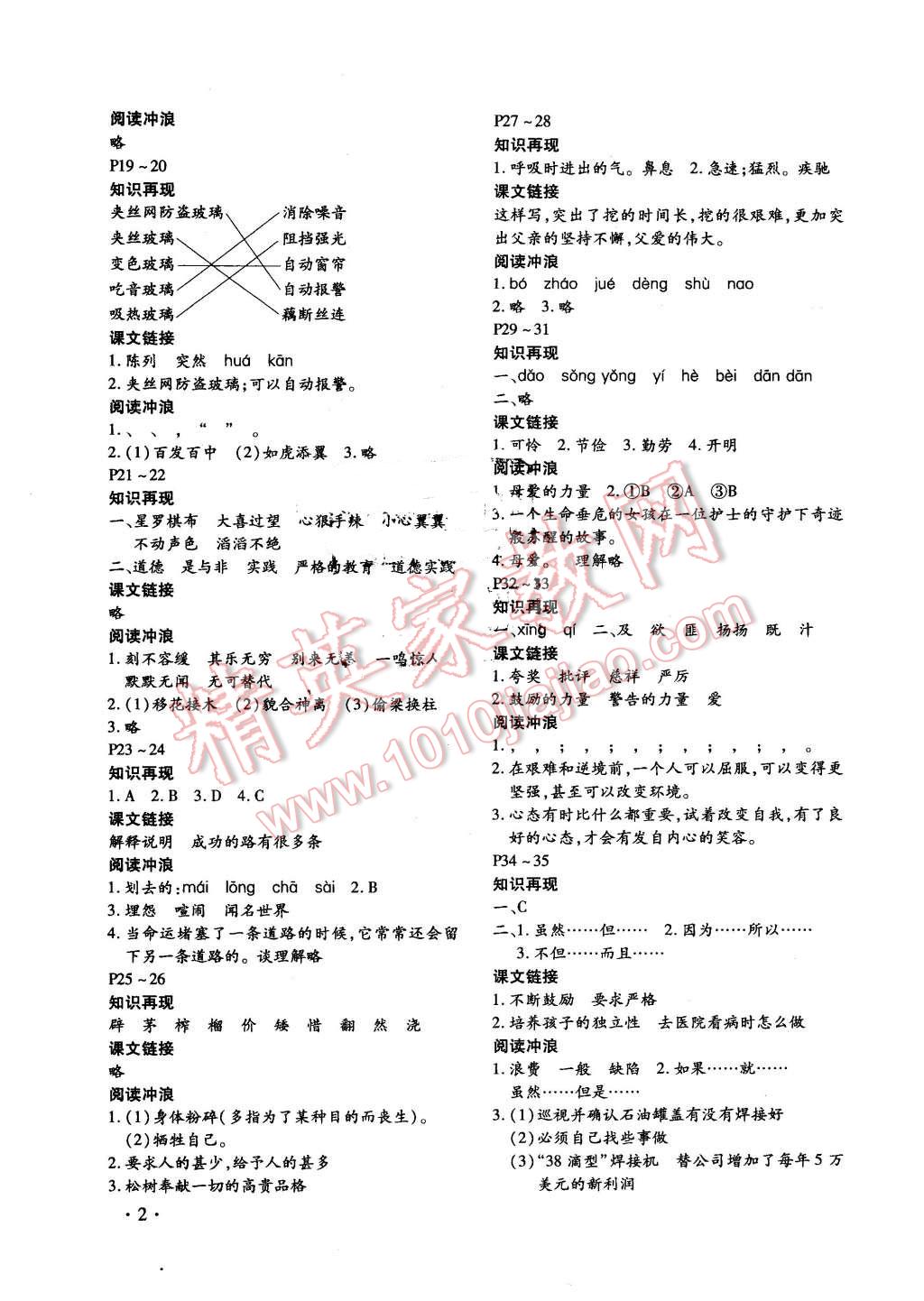 2016年寒假樂園五年級語文人教版河南專用北京教育出版社 第2頁