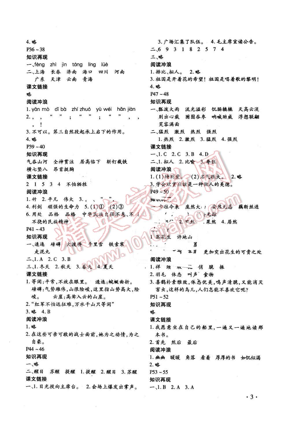 2016年寒假樂園五年級語文人教版河南專用北京教育出版社 第3頁