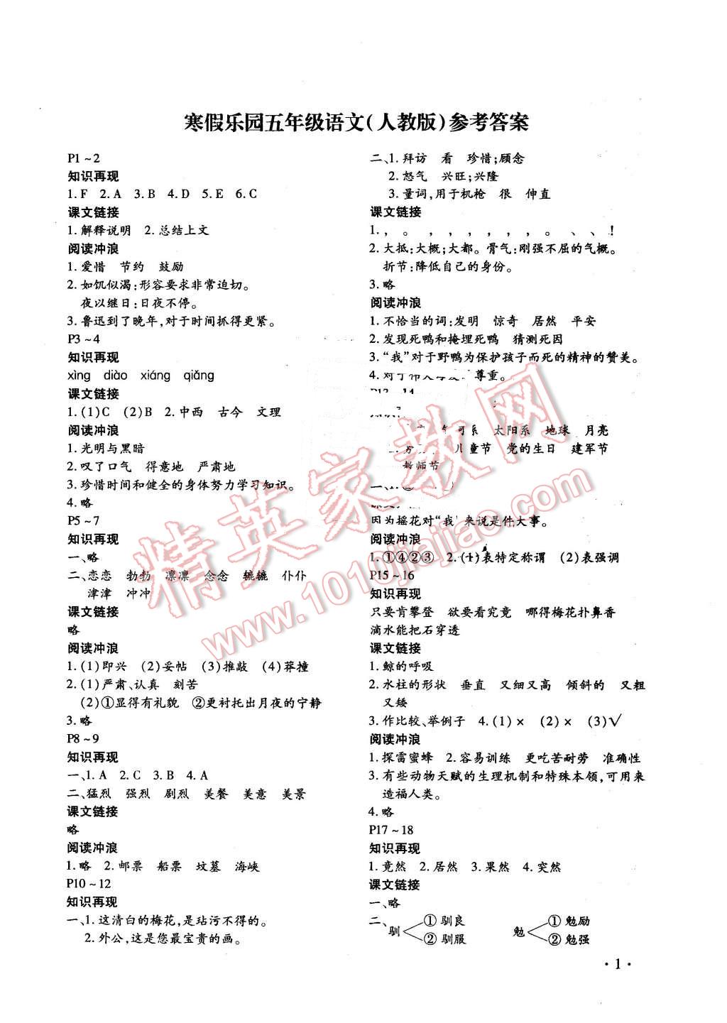 2016年寒假樂園五年級(jí)語文人教版河南專用北京教育出版社 第1頁