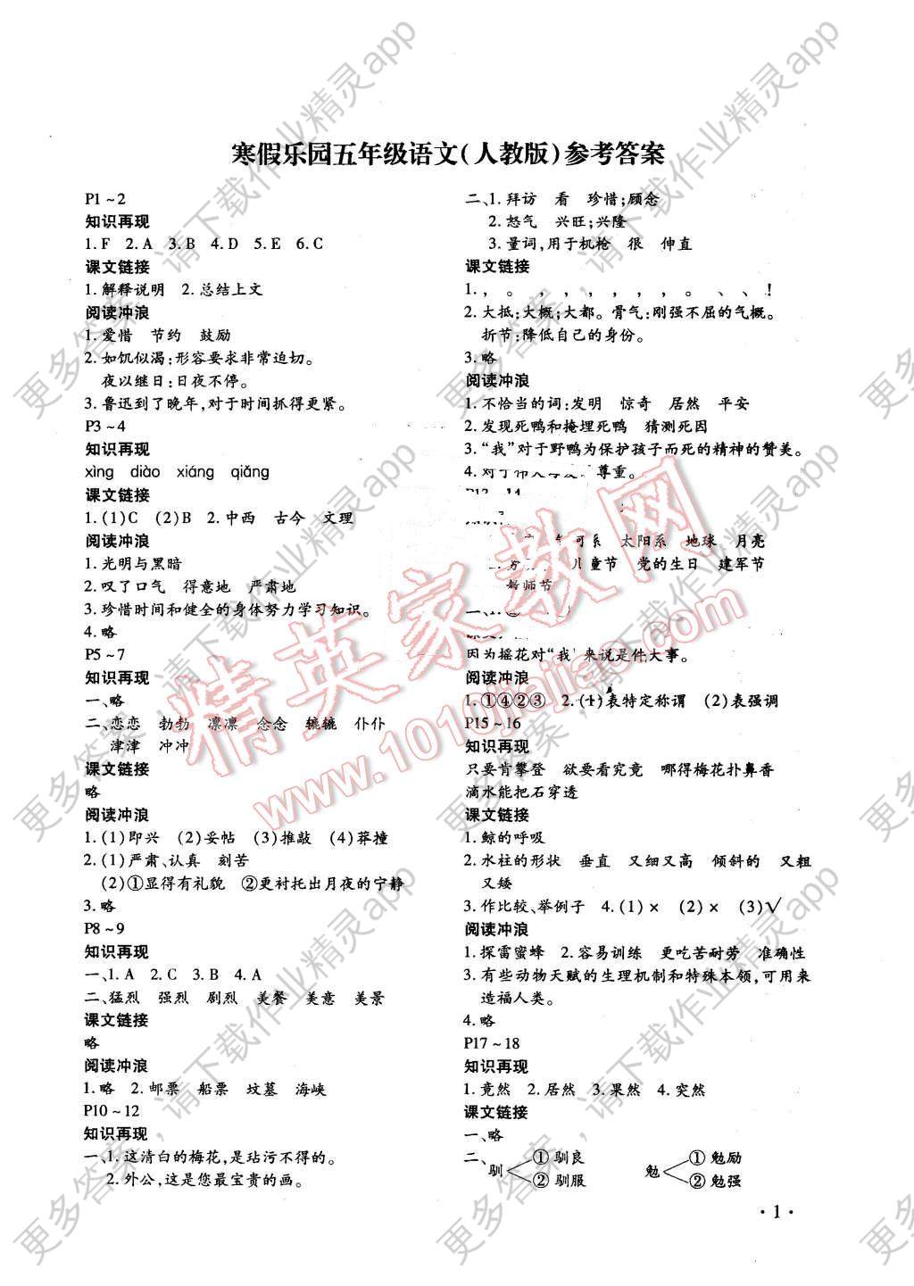 2016年寒假乐园五年级语文人教版河南专用北