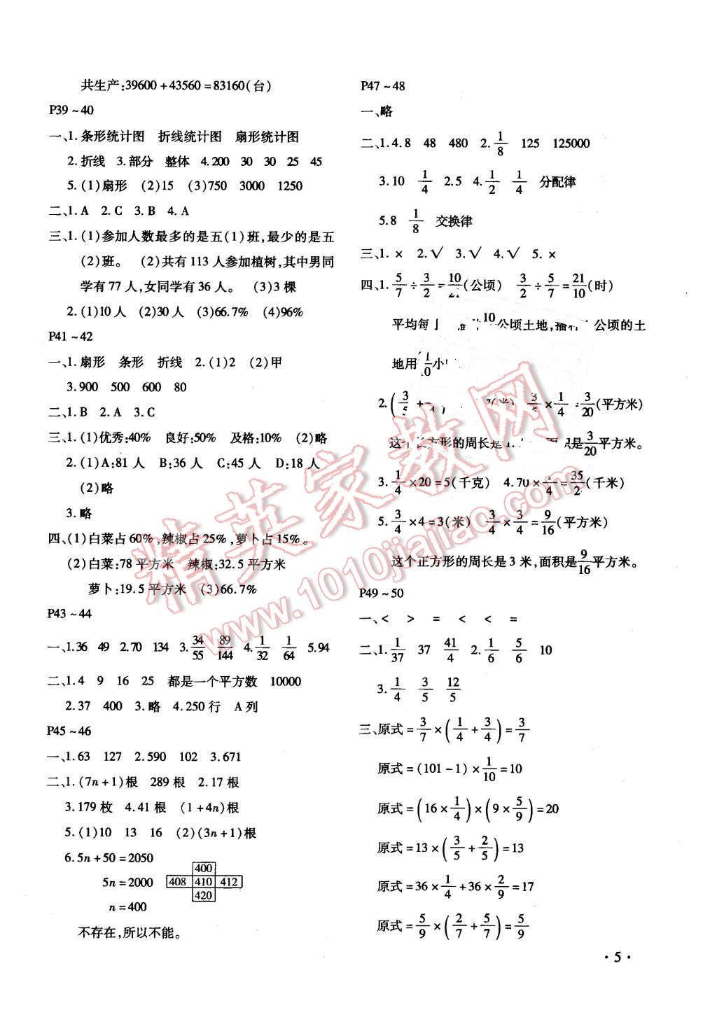 2016年寒假乐园六年级数学人教版河南专用北京教育出版社 第5页