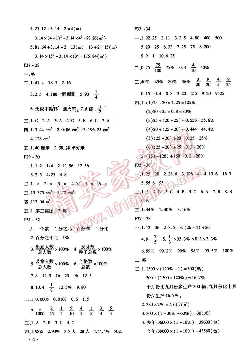 2016年寒假乐园六年级数学人教版河南专用北京教育出版社 第4页