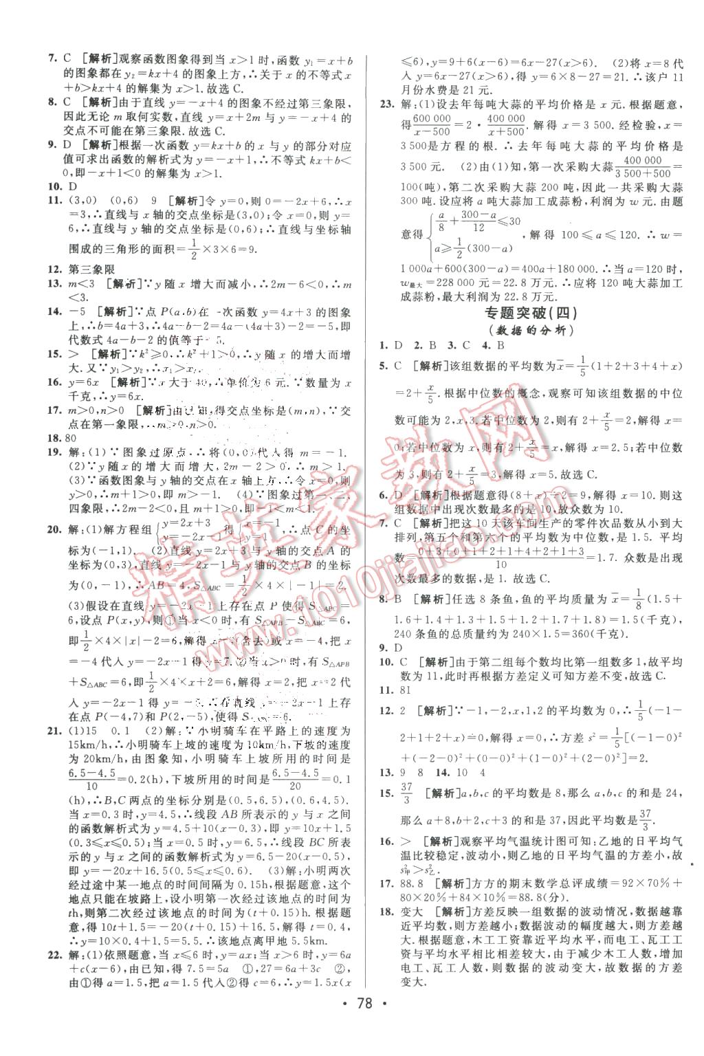 2016年期末考向標海淀新編跟蹤突破測試卷八年級數(shù)學(xué)下冊人教版 第10頁