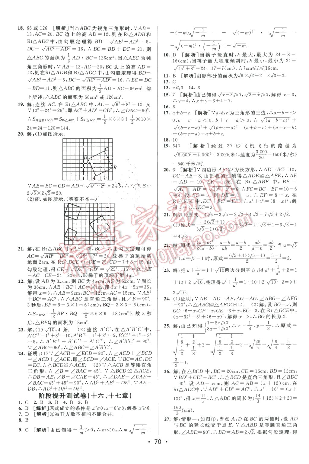 2016年期末考向標(biāo)海淀新編跟蹤突破測(cè)試卷八年級(jí)數(shù)學(xué)下冊(cè)人教版 第2頁(yè)