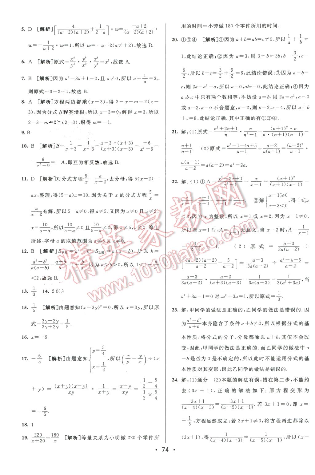 2016年期末考向標海淀新編跟蹤突破測試卷七年級數(shù)學下冊滬科版 第6頁