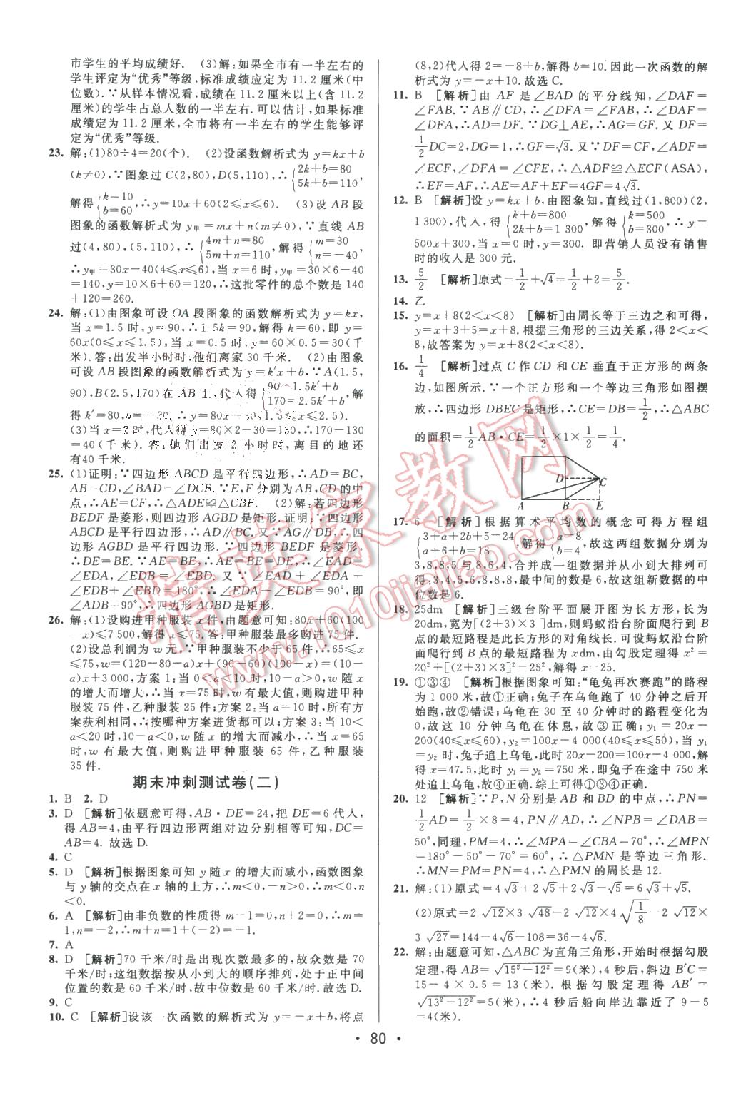 2016年期末考向標(biāo)海淀新編跟蹤突破測(cè)試卷八年級(jí)數(shù)學(xué)下冊(cè)人教版 第12頁(yè)