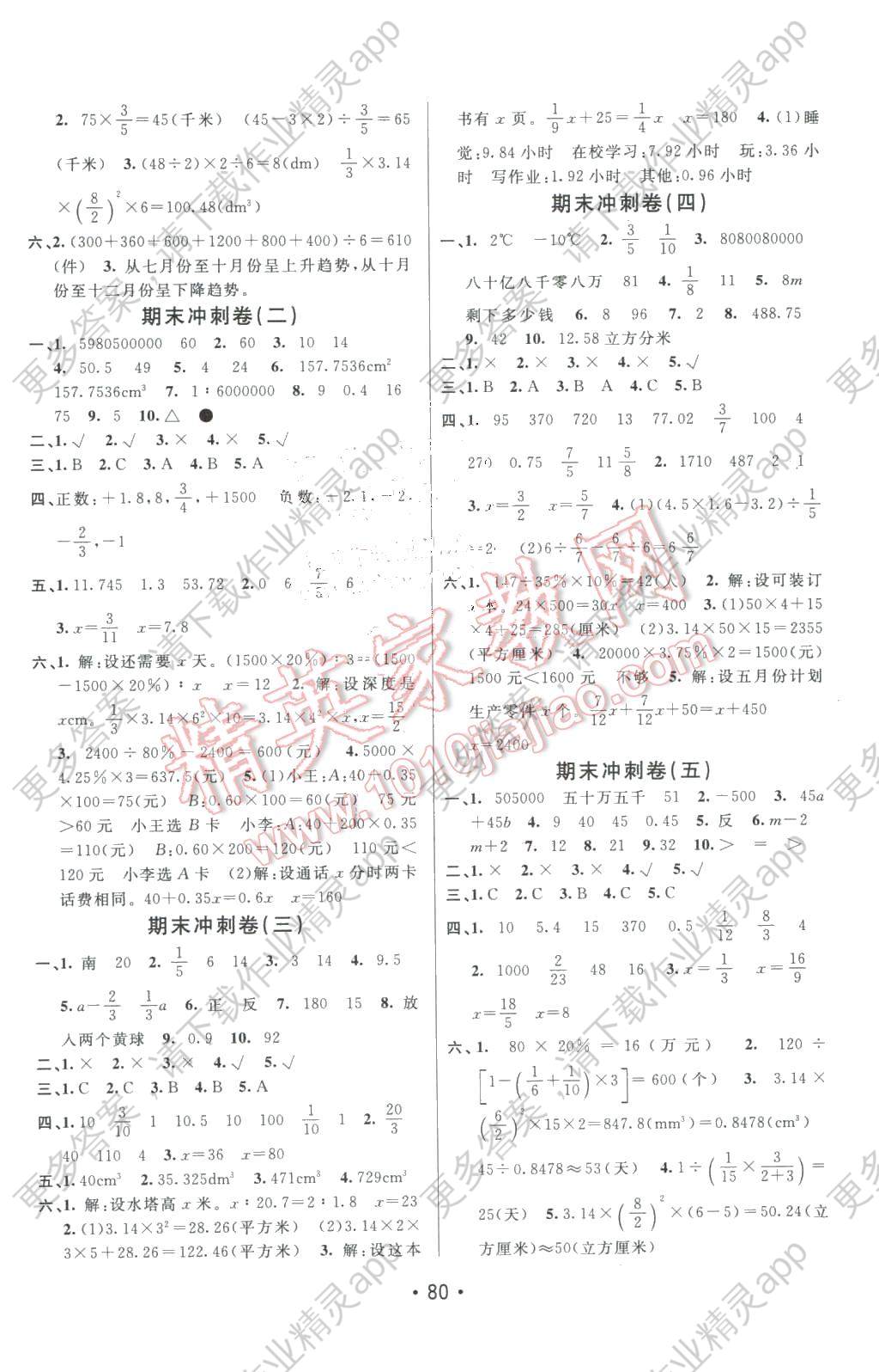 2016年期末100分闯关海淀考王六年级数学下册人教版