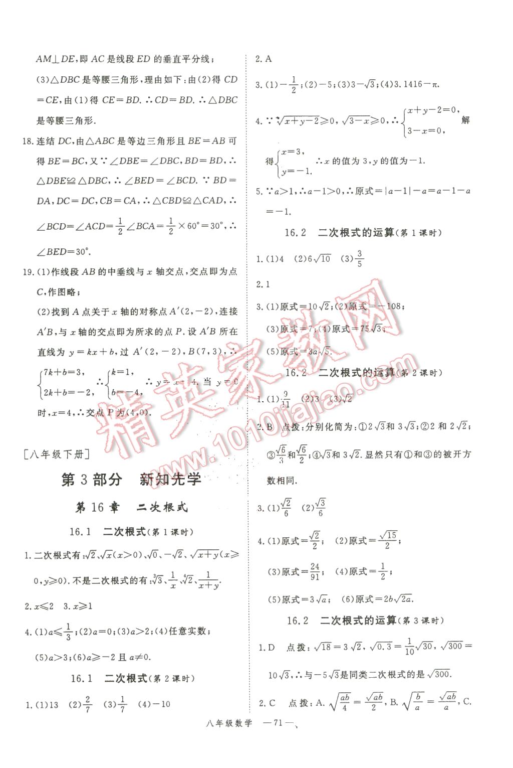 2016年時習(xí)之期末加寒假八年級數(shù)學(xué)滬科版 第8頁