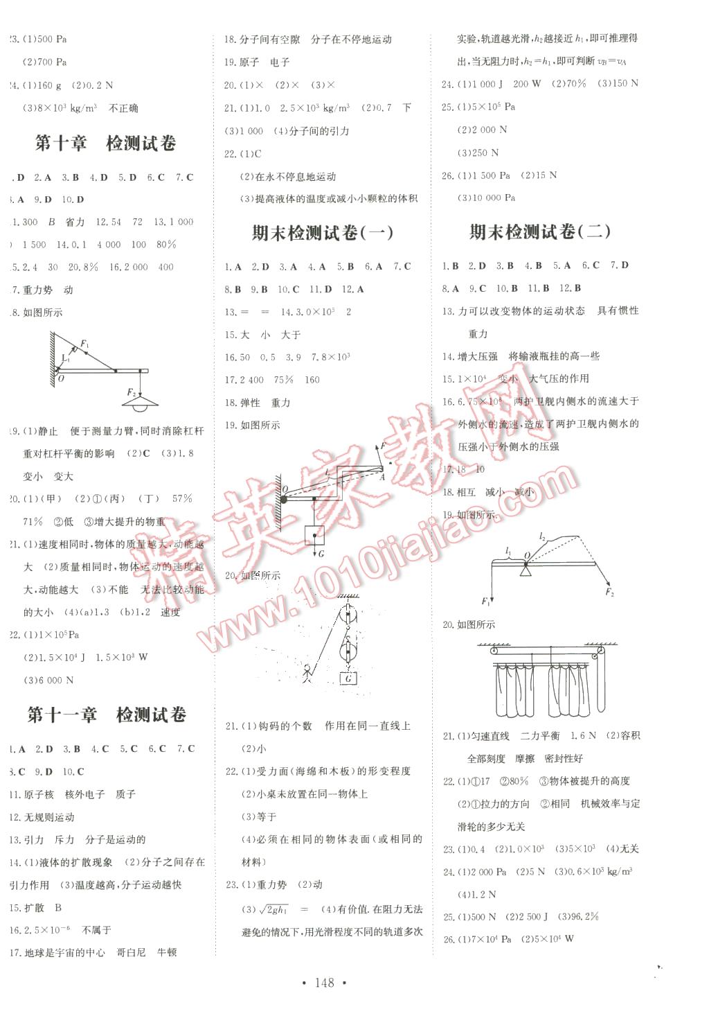 2016年初中同步學(xué)習(xí)導(dǎo)與練導(dǎo)學(xué)探究案八年級(jí)物理下冊(cè)滬科版 第8頁(yè)