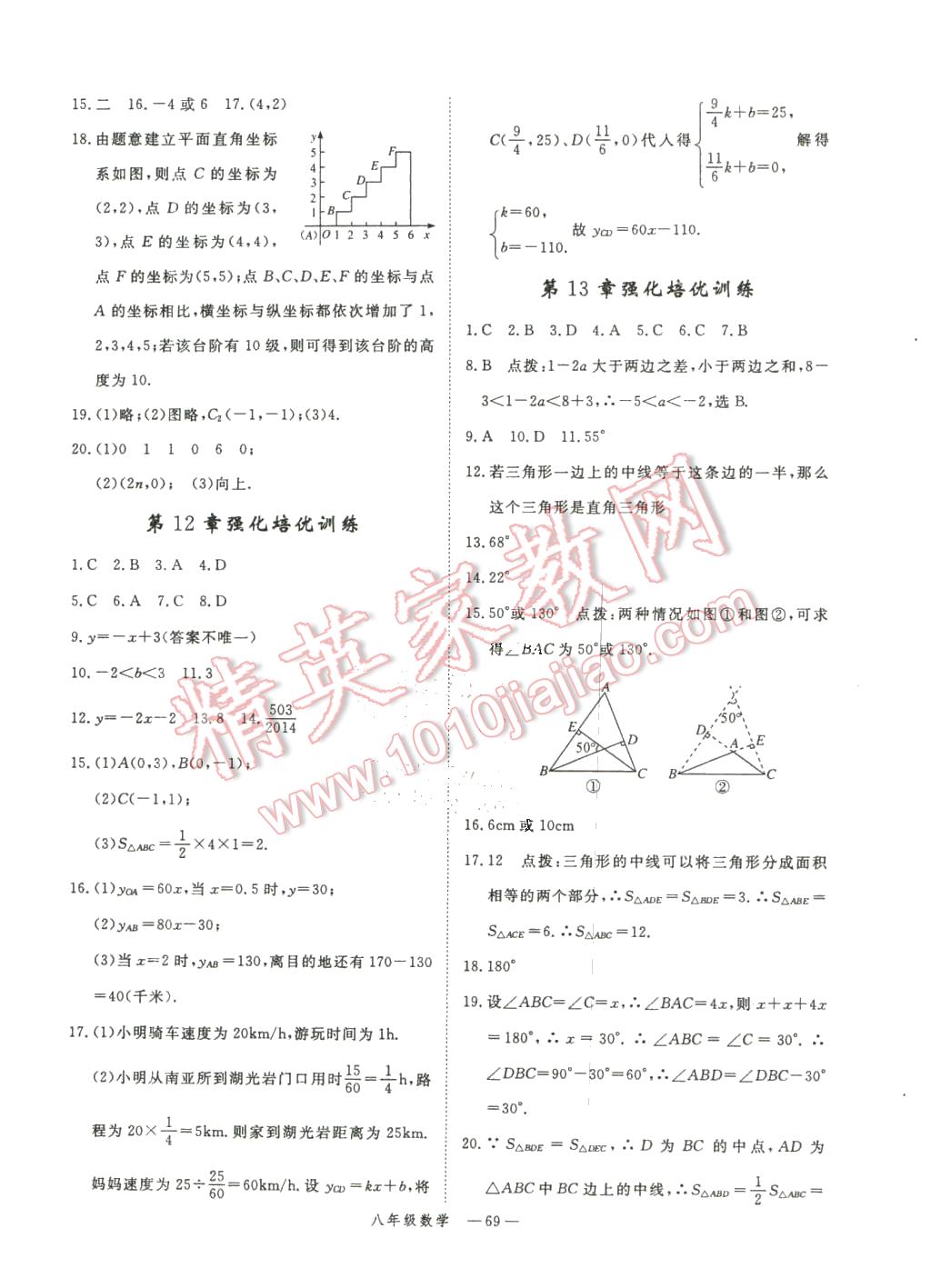 2016年時(shí)習(xí)之期末加寒假八年級(jí)數(shù)學(xué)滬科版 第6頁