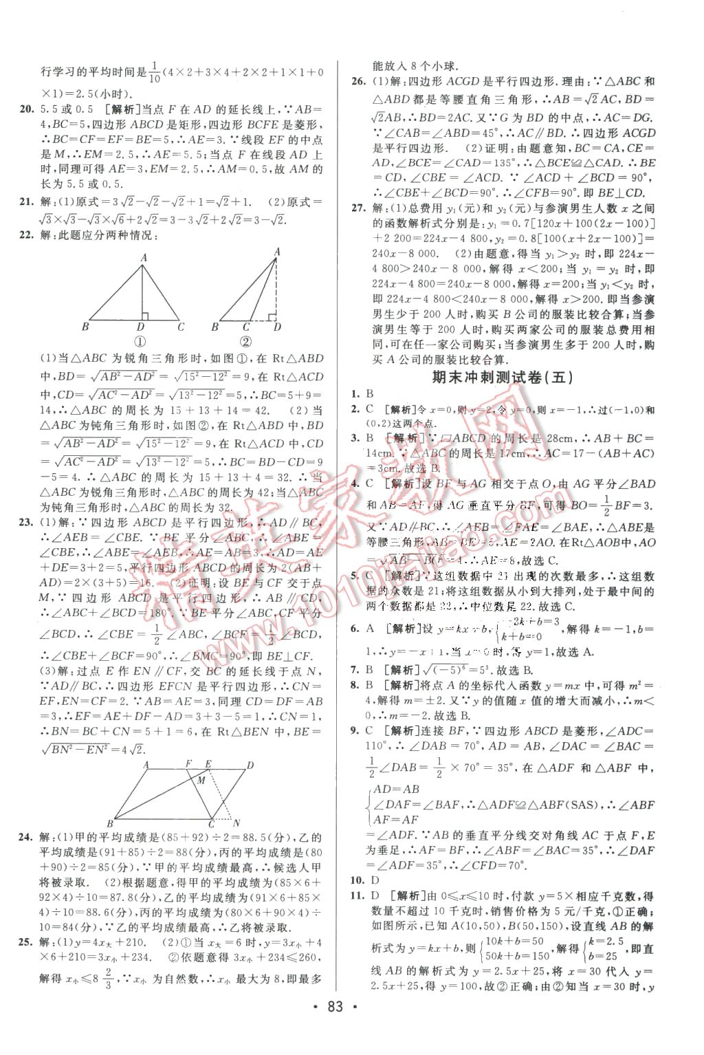 2016年期末考向標(biāo)海淀新編跟蹤突破測試卷八年級數(shù)學(xué)下冊人教版 第15頁