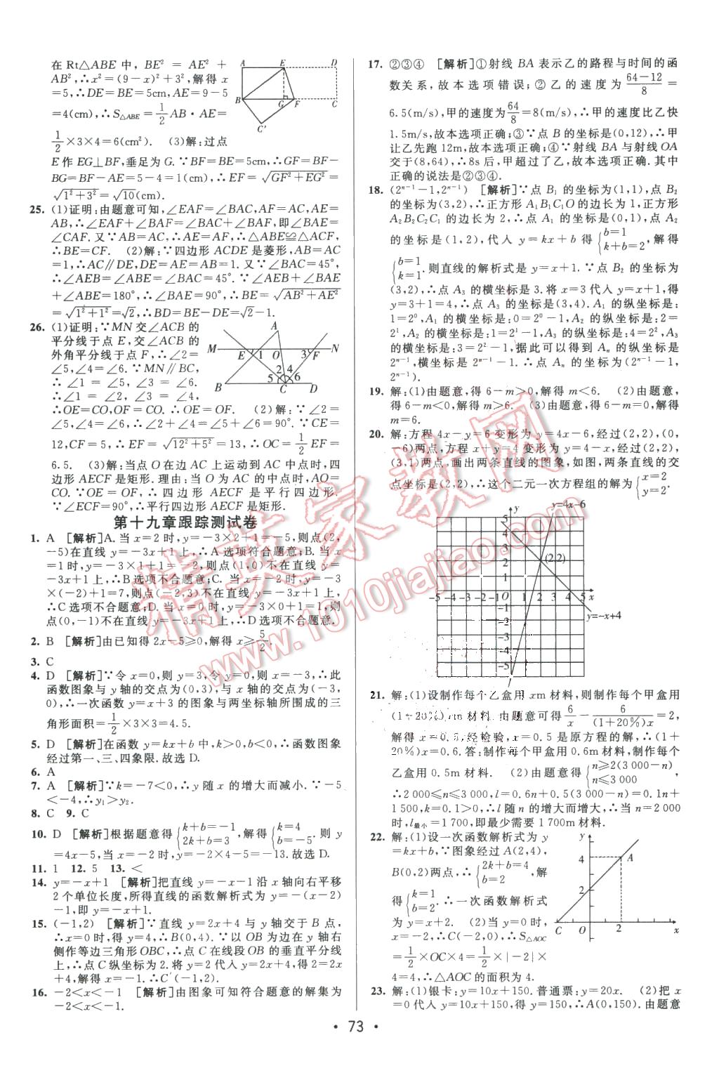 2016年期末考向標(biāo)海淀新編跟蹤突破測(cè)試卷八年級(jí)數(shù)學(xué)下冊(cè)人教版 第5頁(yè)