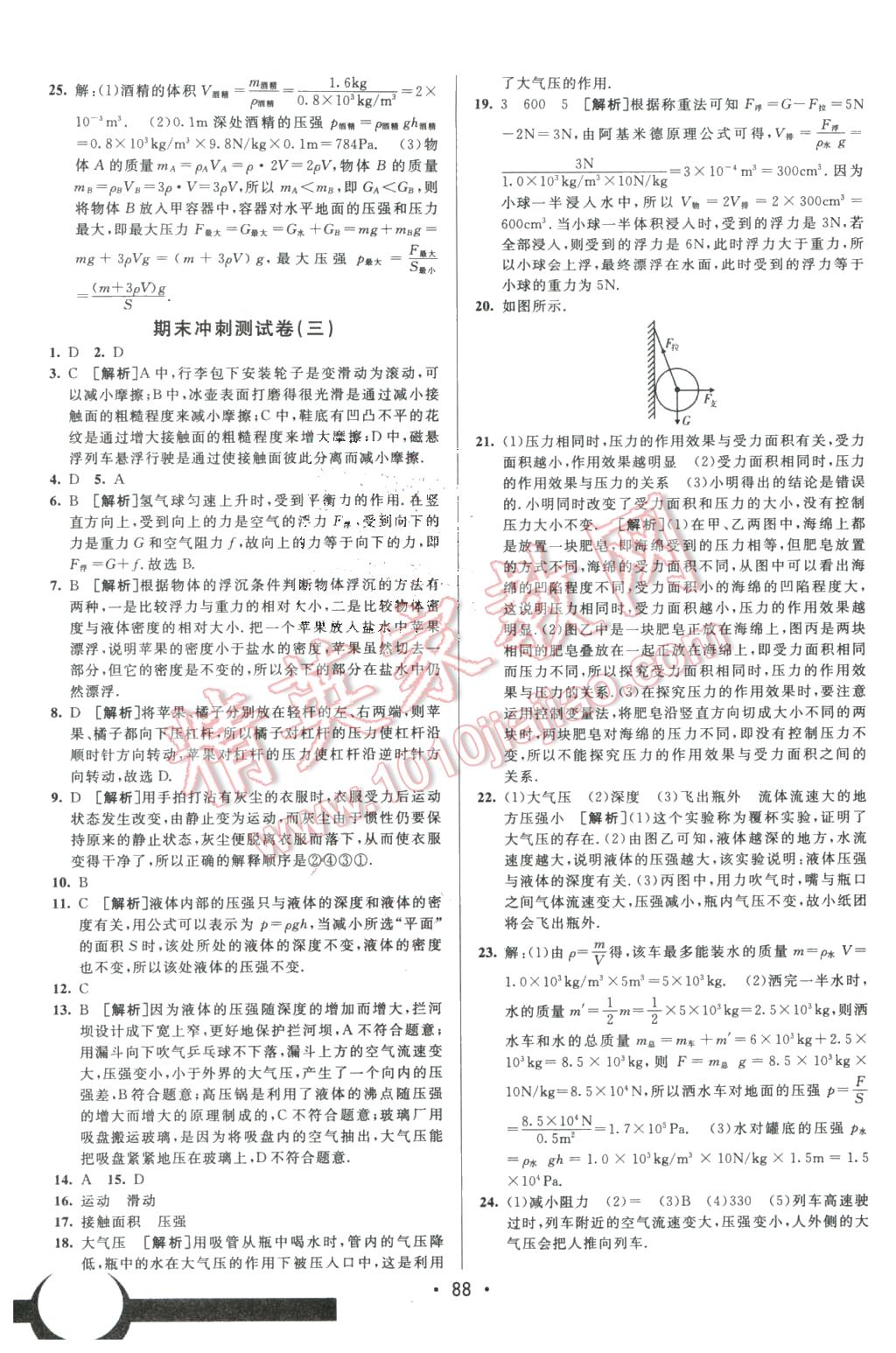 2016年期末考向標海淀新編跟蹤突破測試卷八年級物理下冊滬粵版 第16頁