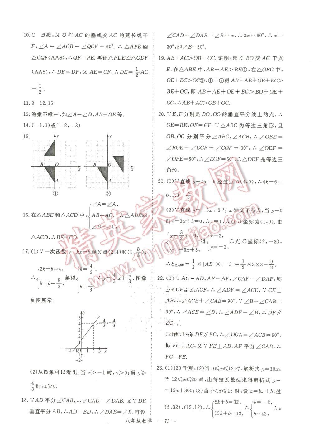 2016年時(shí)習(xí)之期末加寒假八年級(jí)數(shù)學(xué)滬科版 第10頁