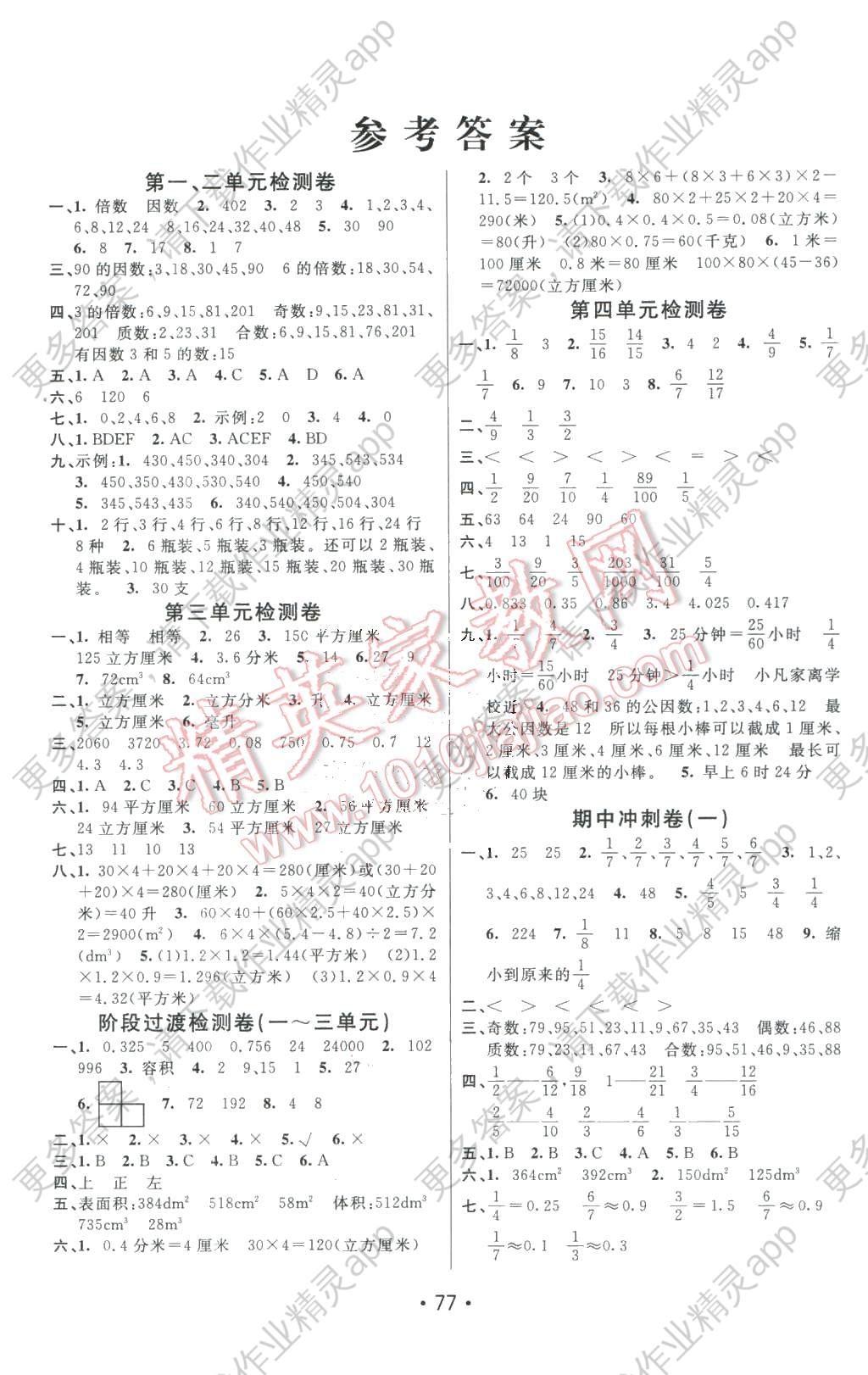 2016年期末100分闯关海淀考王五年级数学下册人教版