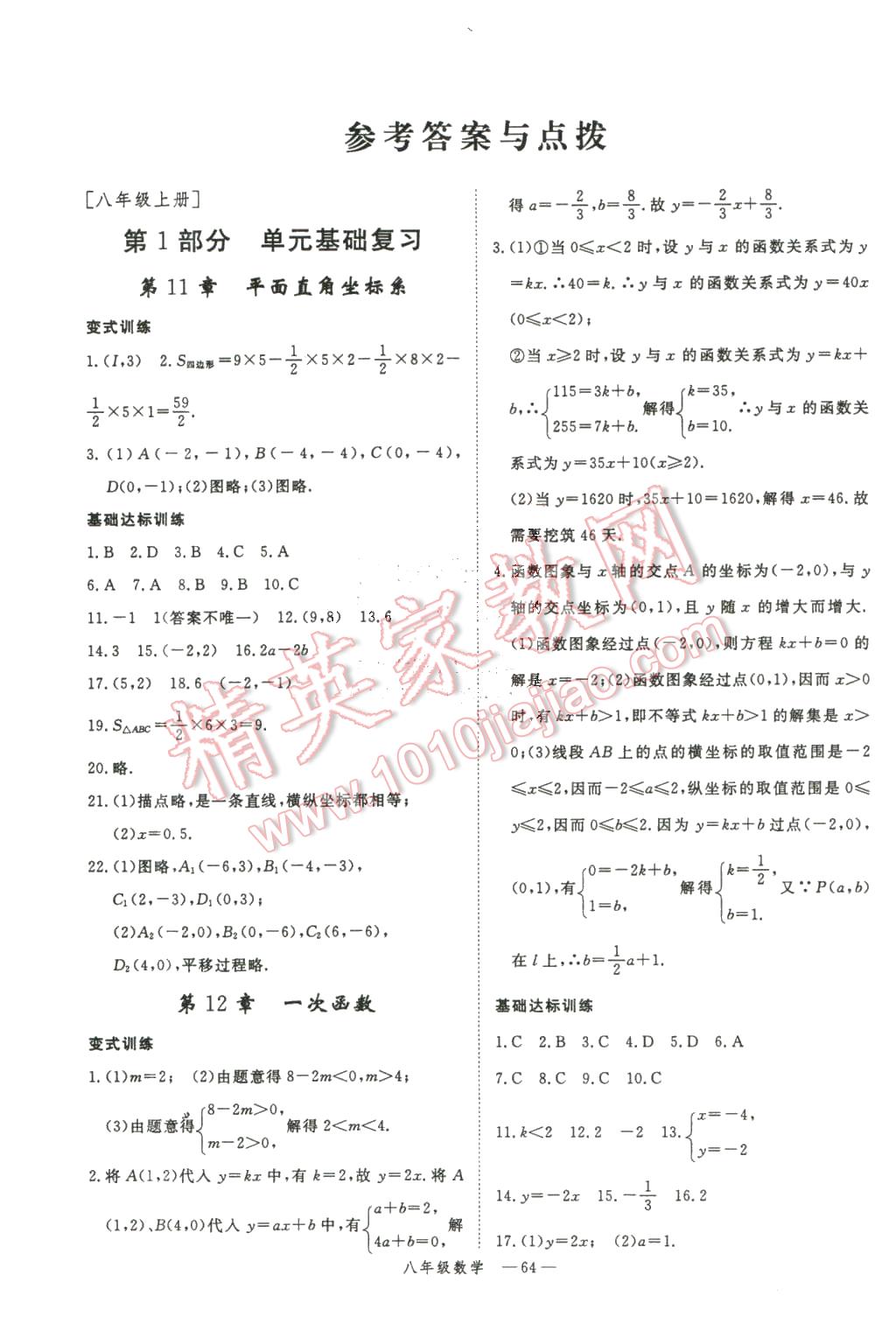 2016年時習之期末加寒假八年級數學滬科版 第1頁