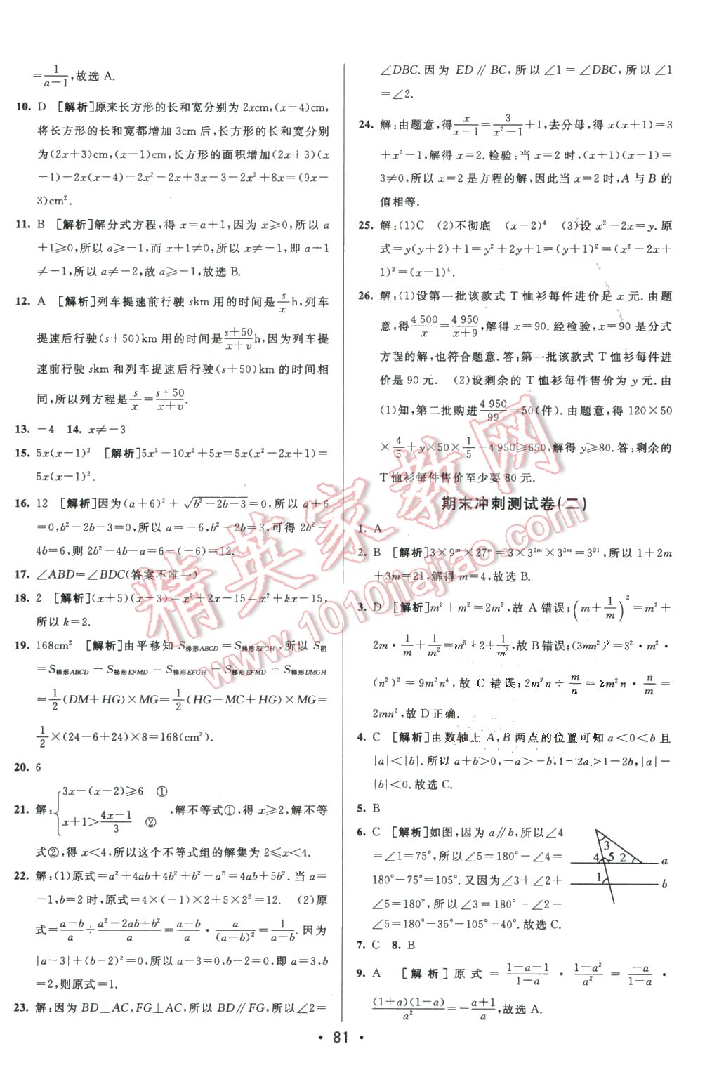 2016年期末考向標海淀新編跟蹤突破測試卷七年級數(shù)學下冊滬科版 第13頁