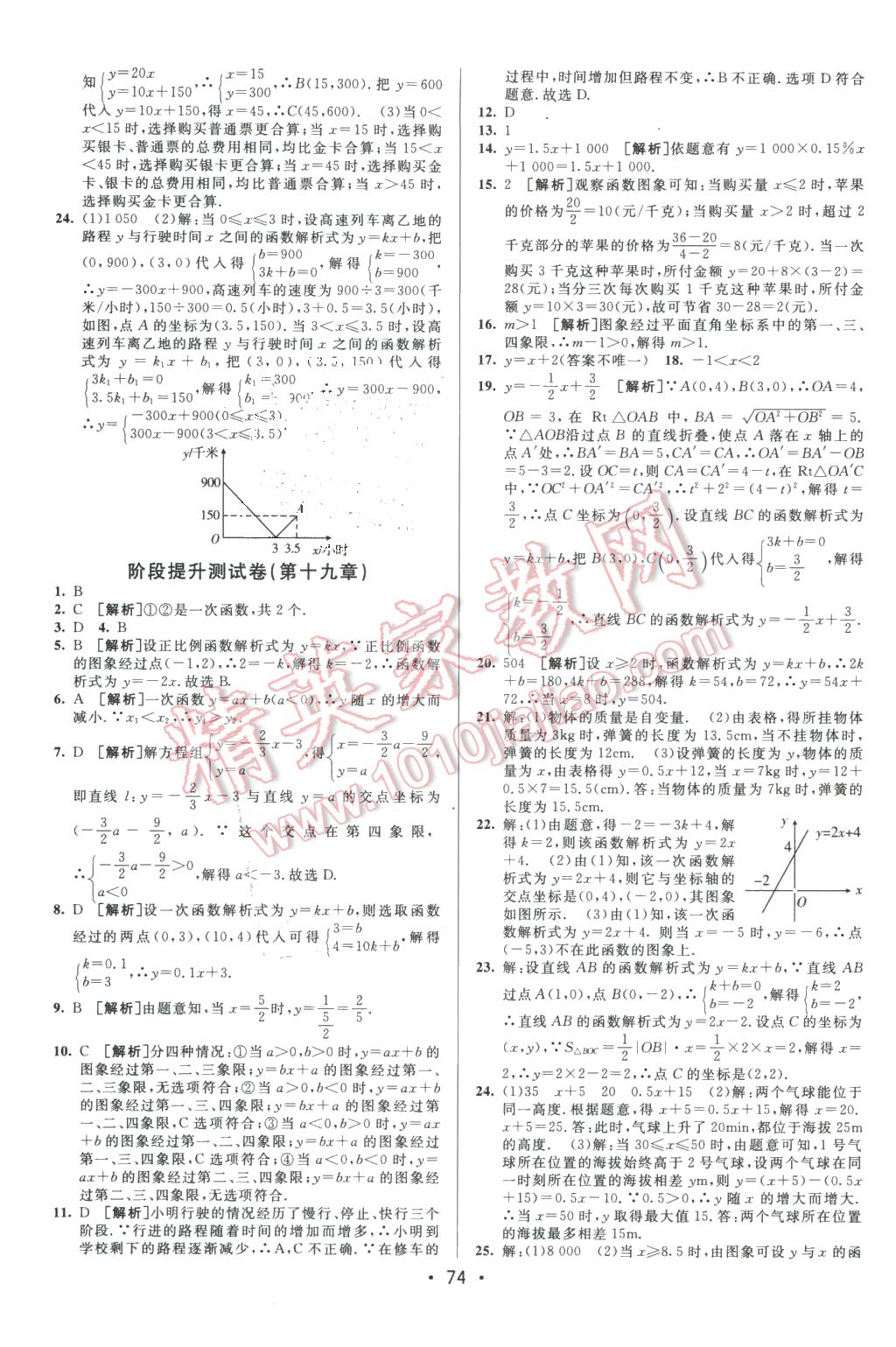 2016年期末考向標(biāo)海淀新編跟蹤突破測(cè)試卷八年級(jí)數(shù)學(xué)下冊(cè)人教版 第6頁