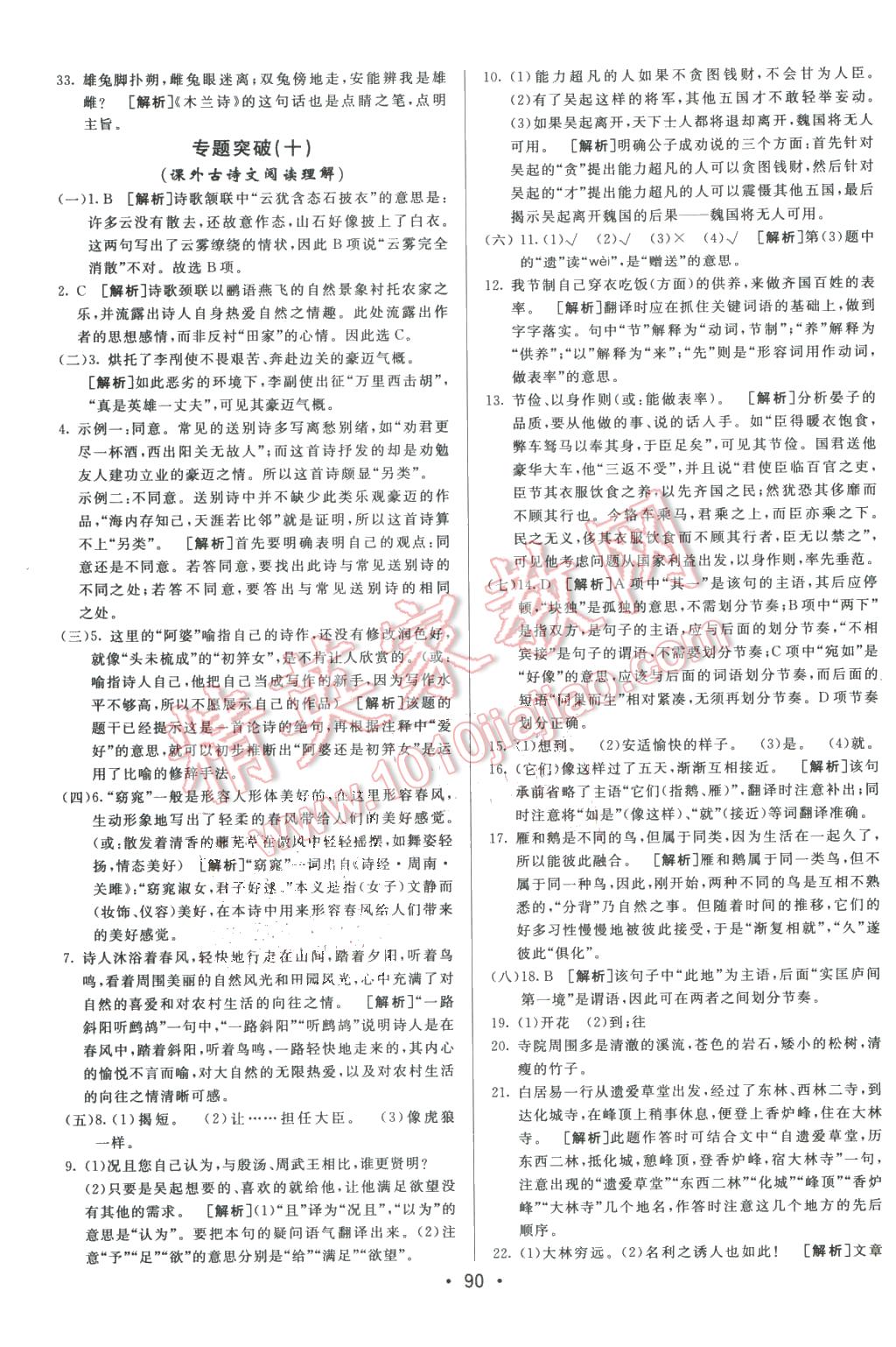 2016年期末考向標(biāo)海淀新編跟蹤突破測試卷七年級語文下冊人教版 第14頁