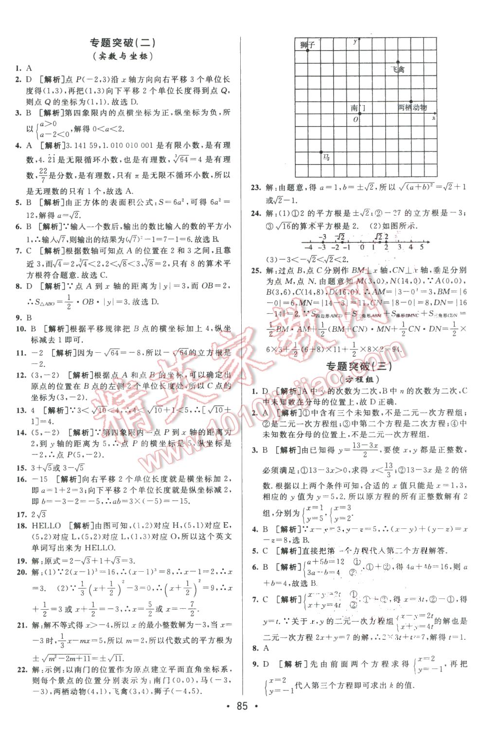 2016年期末考向標海淀新編跟蹤突破測試卷七年級數學下冊人教版 第9頁