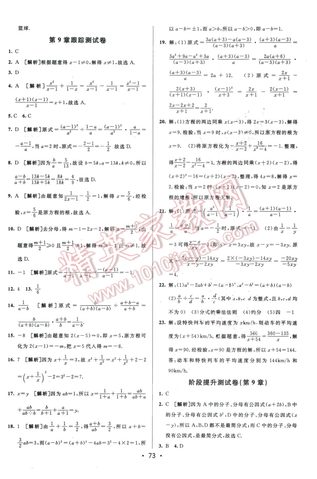 2016年期末考向標(biāo)海淀新編跟蹤突破測試卷七年級數(shù)學(xué)下冊滬科版 第5頁