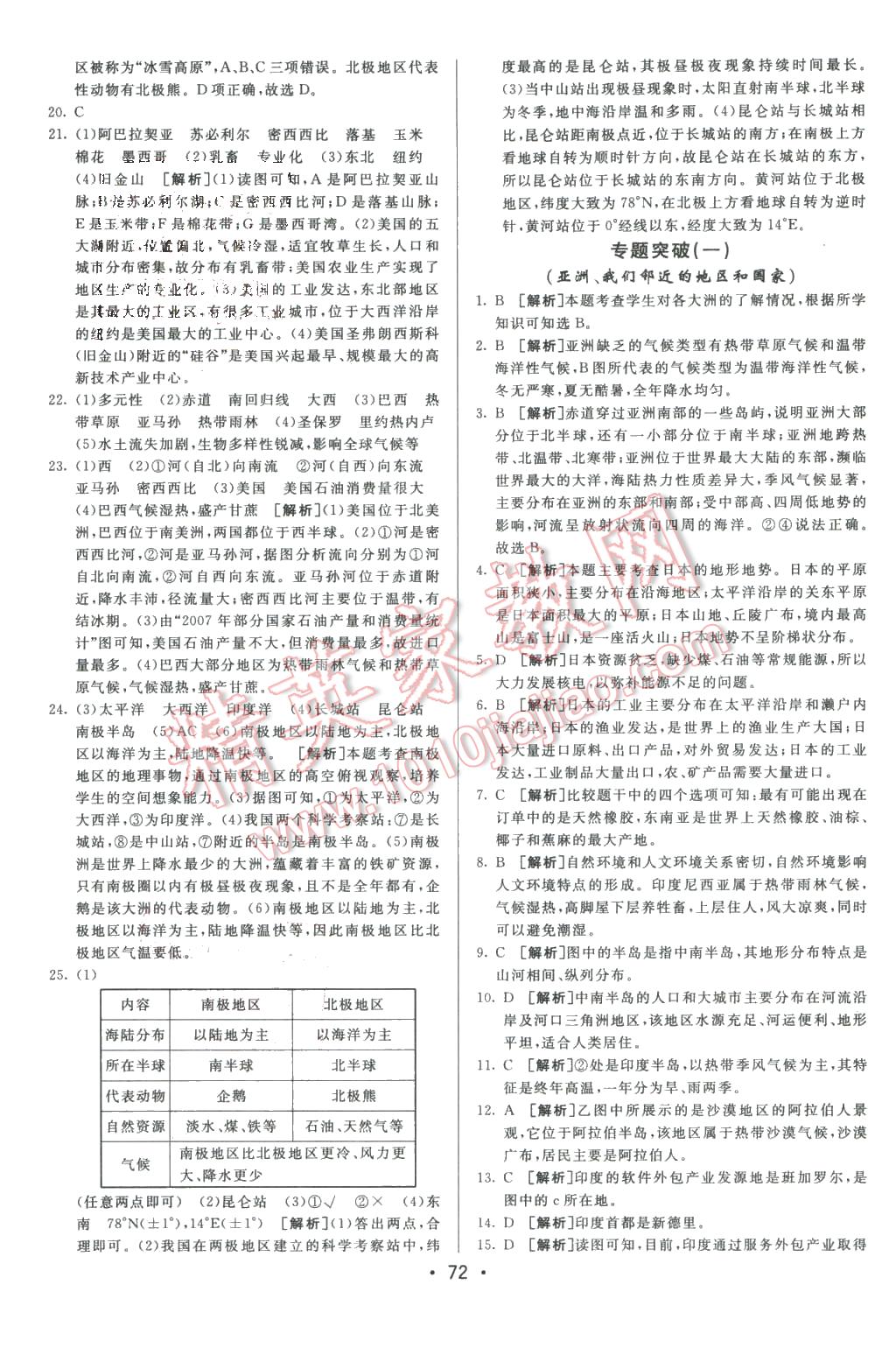 2016年期末考向標海淀新編跟蹤突破測試卷七年級地理下冊人教版 第8頁