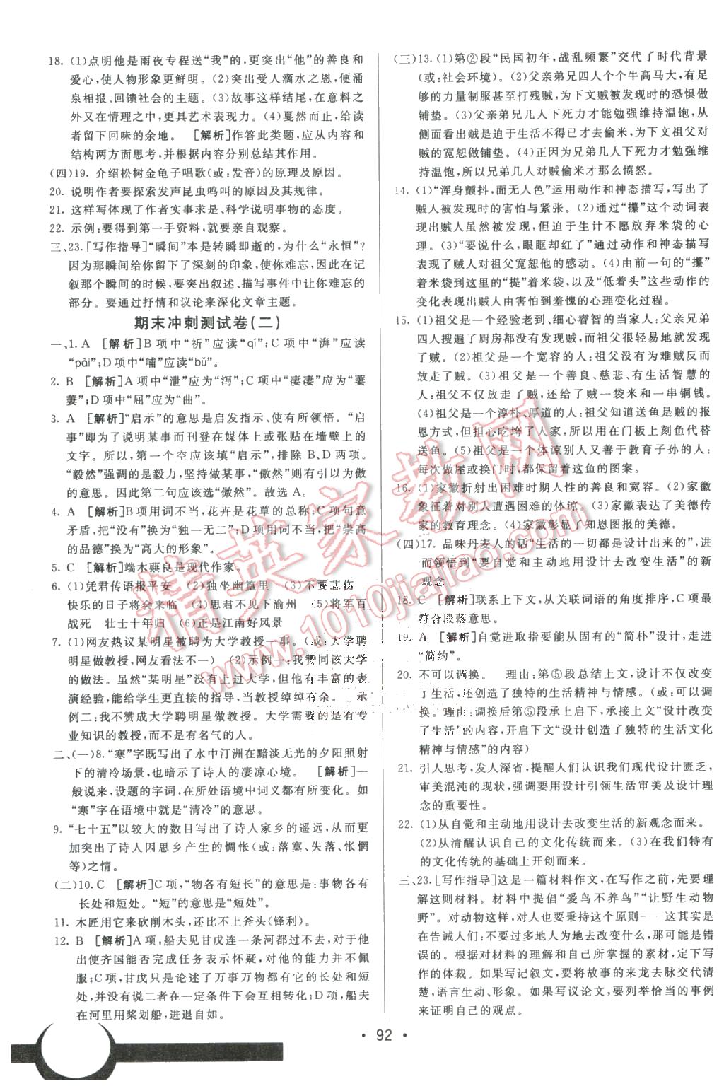 2016年期末考向標(biāo)海淀新編跟蹤突破測試卷七年級語文下冊人教版 第16頁