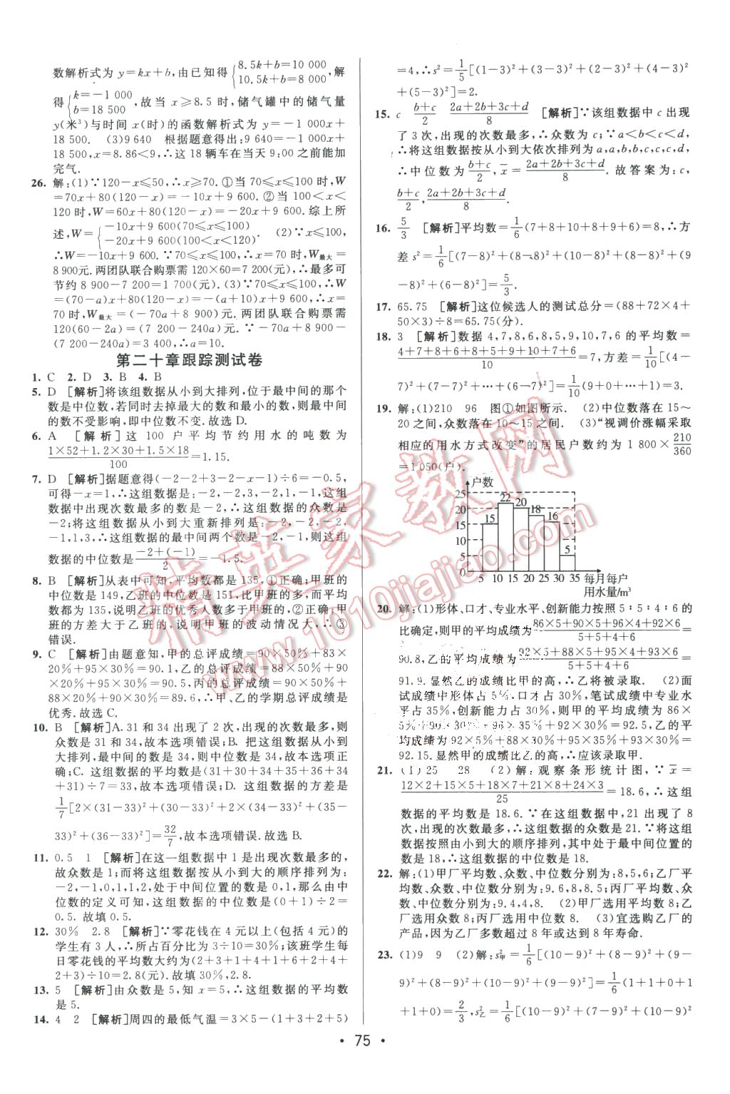 2016年期末考向標海淀新編跟蹤突破測試卷八年級數(shù)學下冊人教版 第7頁