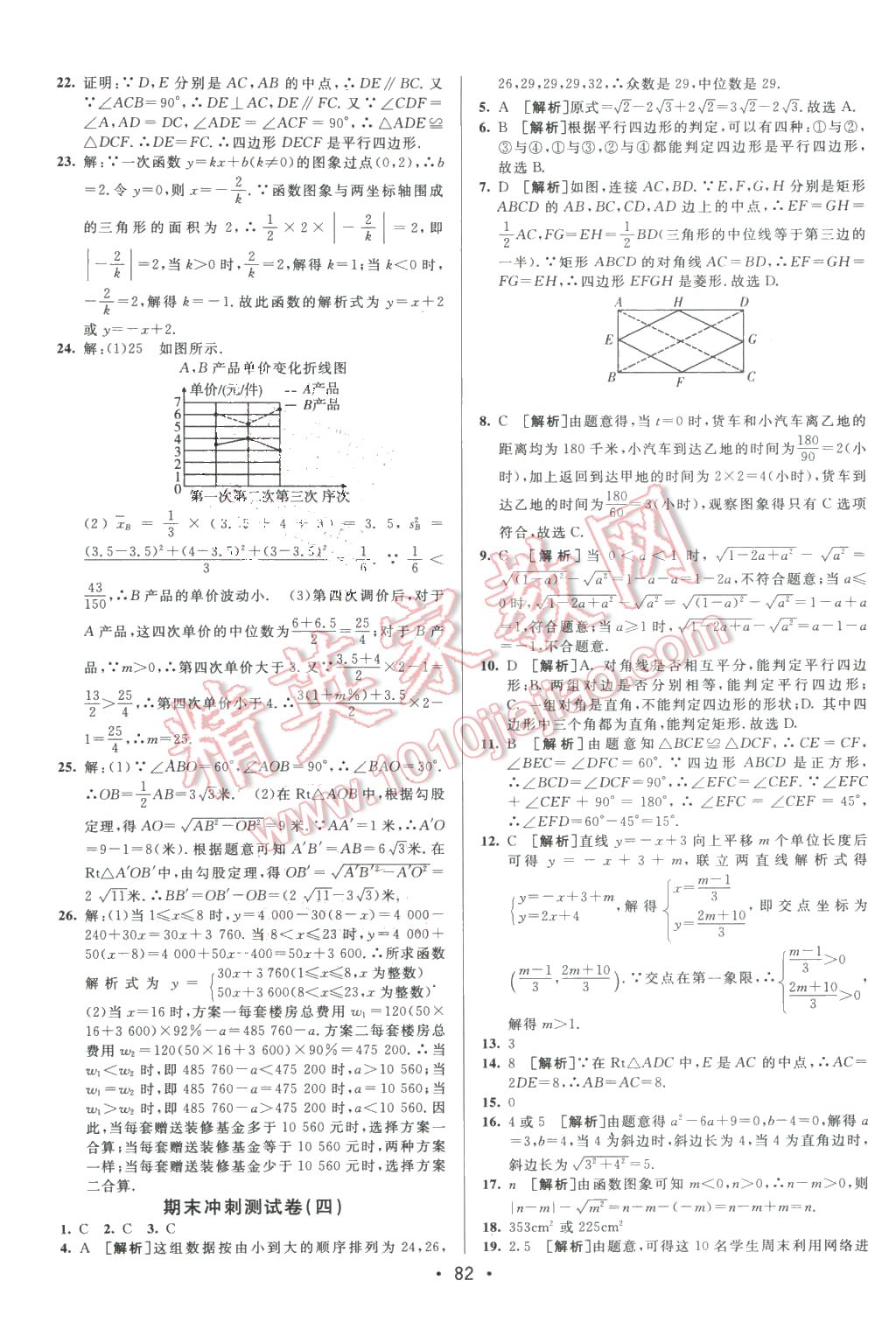 2016年期末考向標海淀新編跟蹤突破測試卷八年級數(shù)學下冊人教版 第14頁