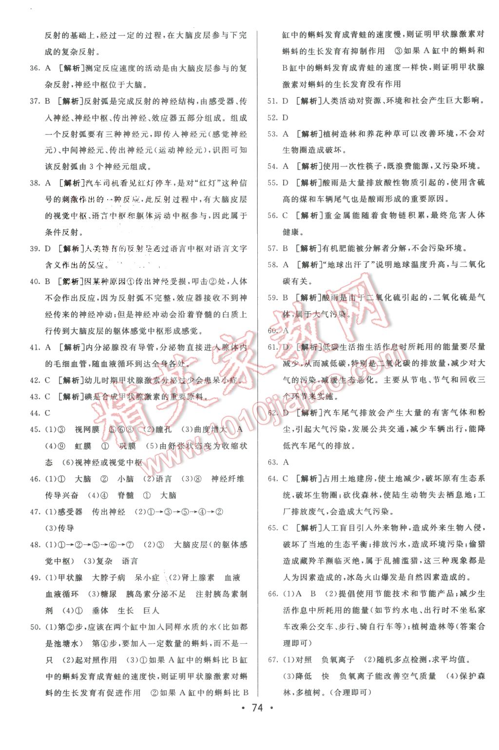 2016年期末考向標海淀新編跟蹤突破測試卷七年級生物下冊人教版 第10頁