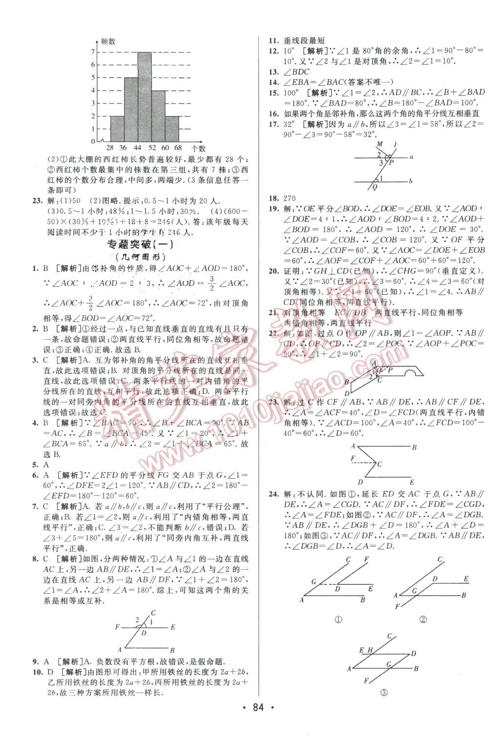 2016年期末考向標(biāo)海淀新編跟蹤突破測(cè)試卷七年級(jí)數(shù)學(xué)下冊(cè)人教版 第8頁(yè)