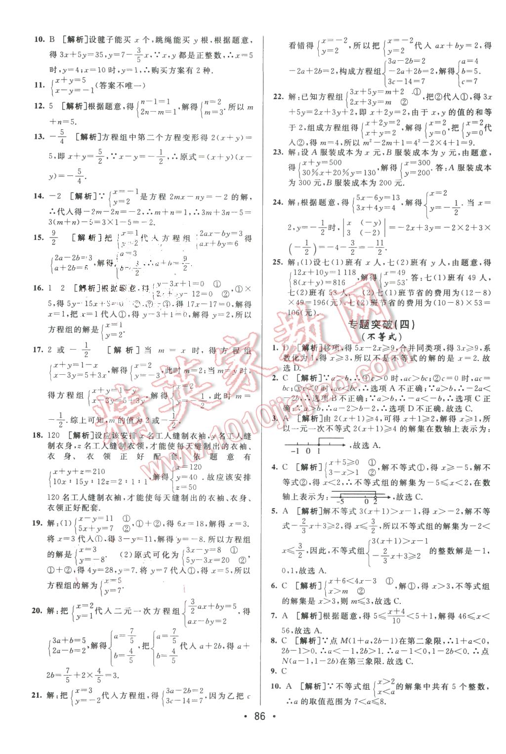 2016年期末考向標(biāo)海淀新編跟蹤突破測(cè)試卷七年級(jí)數(shù)學(xué)下冊(cè)人教版 第10頁(yè)