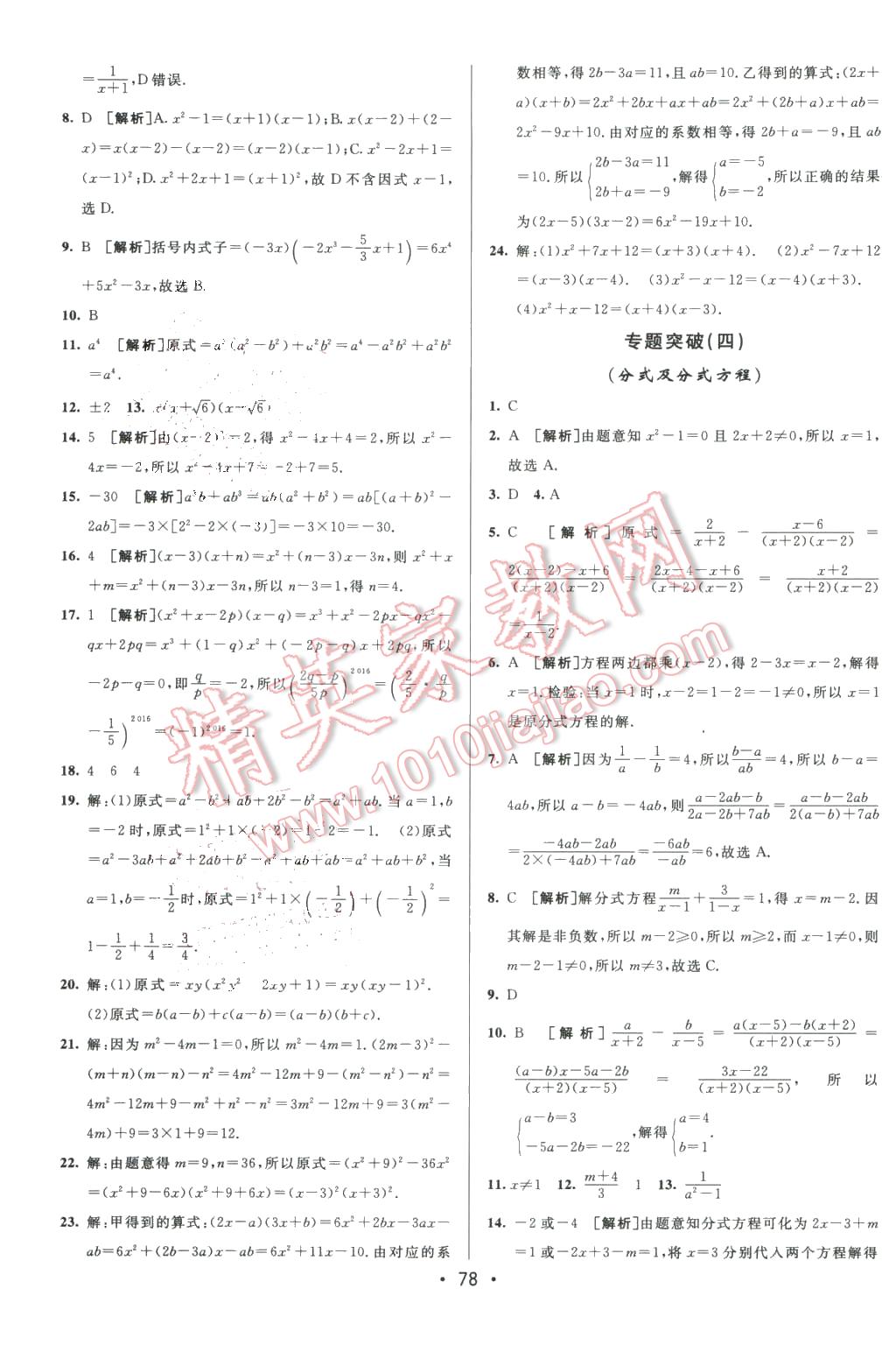 2016年期末考向標海淀新編跟蹤突破測試卷七年級數(shù)學(xué)下冊滬科版 第10頁