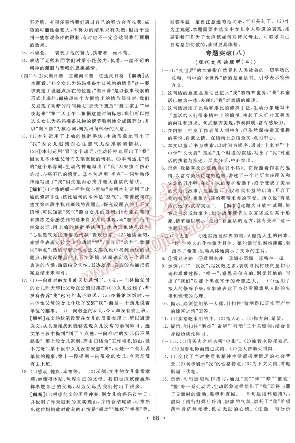 2016年期末考向標(biāo)海淀新編跟蹤突破測試卷七年級語文下冊人教版 第12頁