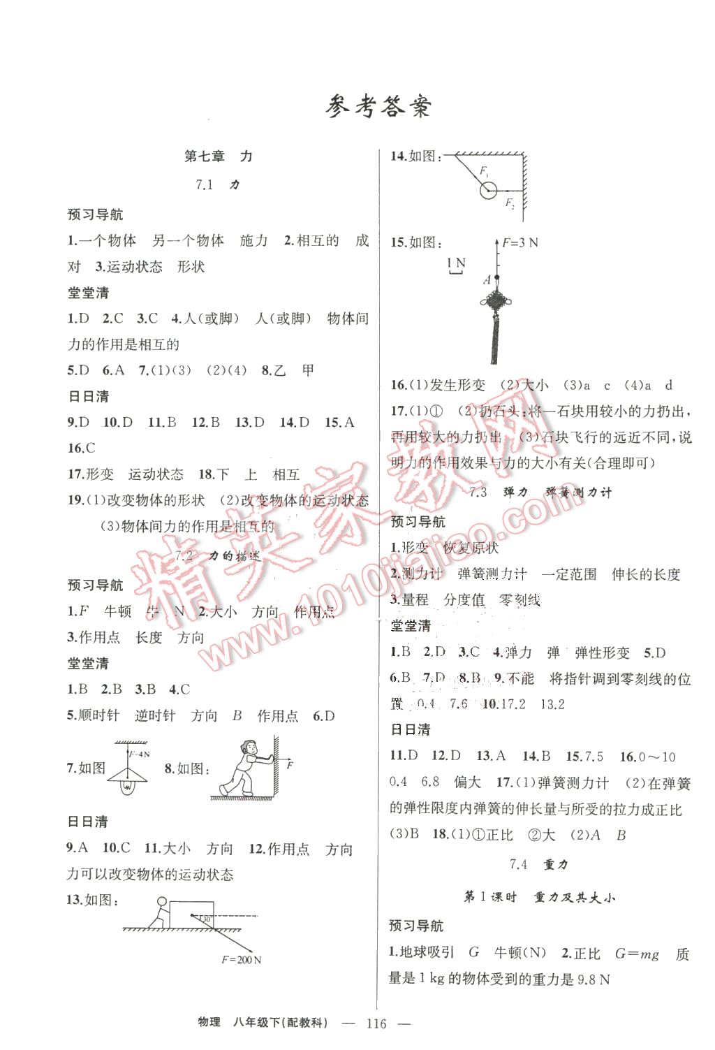 2016年四清導(dǎo)航八年級物理下冊科教版 第1頁