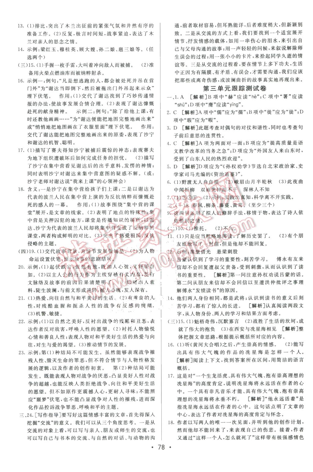 2016年期末考向標(biāo)海淀新編跟蹤突破測試卷七年級語文下冊人教版 第2頁