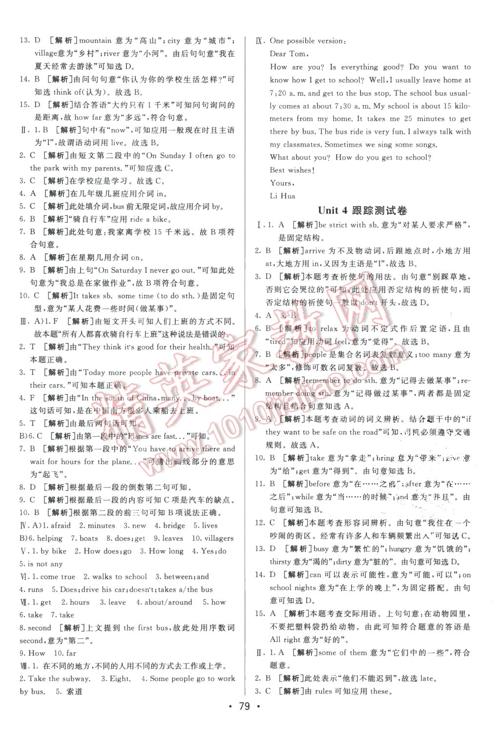 2016年期末考向標(biāo)海淀新編跟蹤突破測試卷七年級英語下冊人教版 第3頁