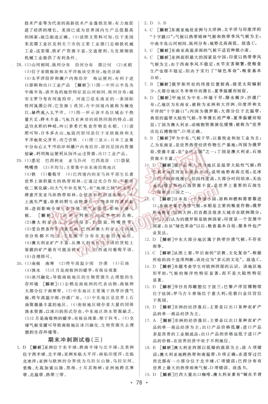 2016年期末考向標(biāo)海淀新編跟蹤突破測試卷七年級地理下冊人教版 第14頁