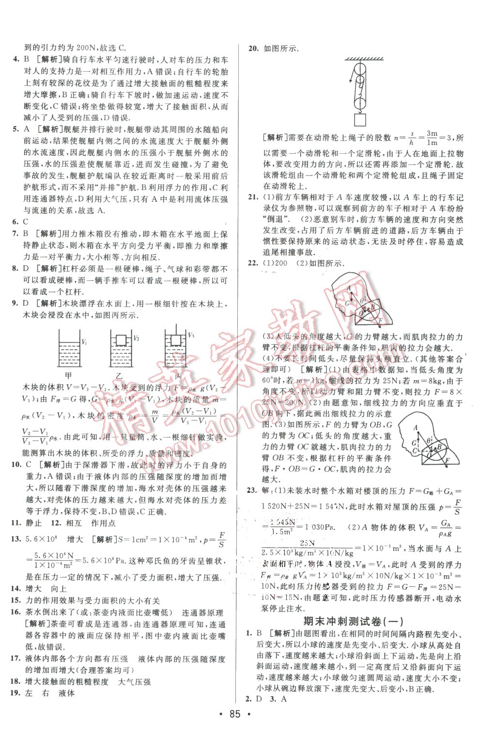 2016年期末考向標(biāo)海淀新編跟蹤突破測試卷八年級物理下冊滬粵版 第13頁