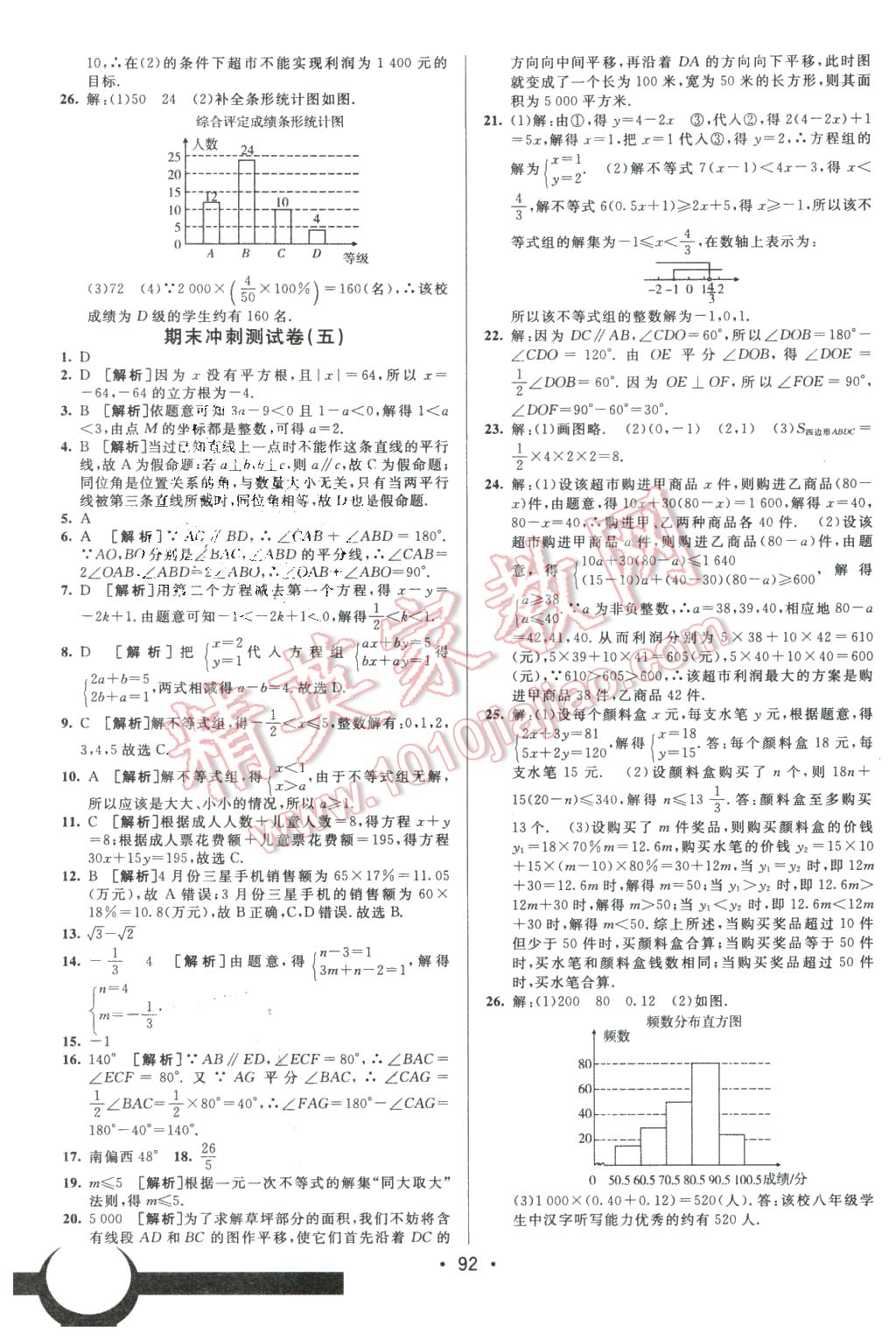 2016年期末考向標(biāo)海淀新編跟蹤突破測(cè)試卷七年級(jí)數(shù)學(xué)下冊(cè)人教版 第16頁(yè)