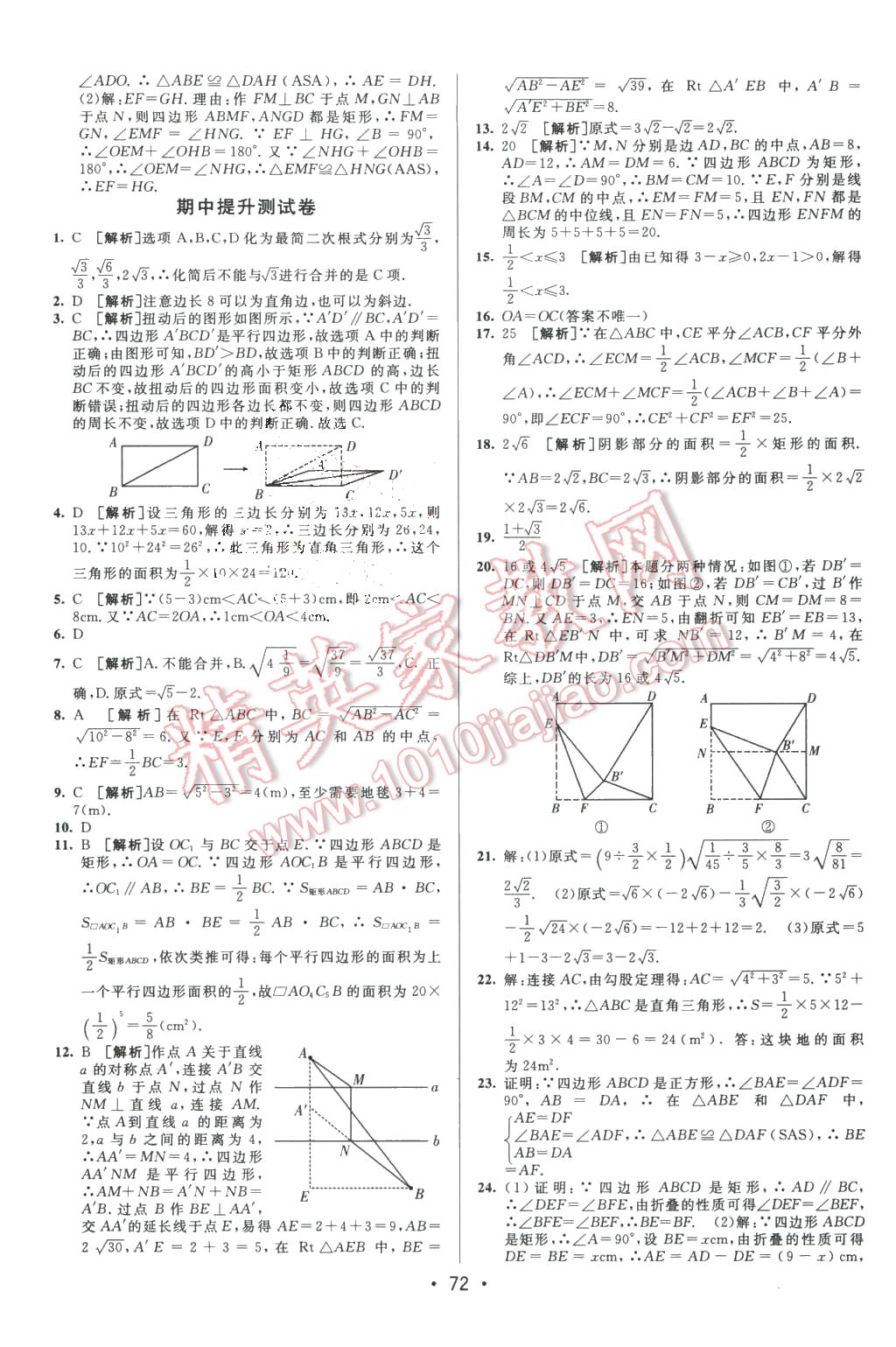 2016年期末考向標(biāo)海淀新編跟蹤突破測試卷八年級數(shù)學(xué)下冊人教版 第4頁