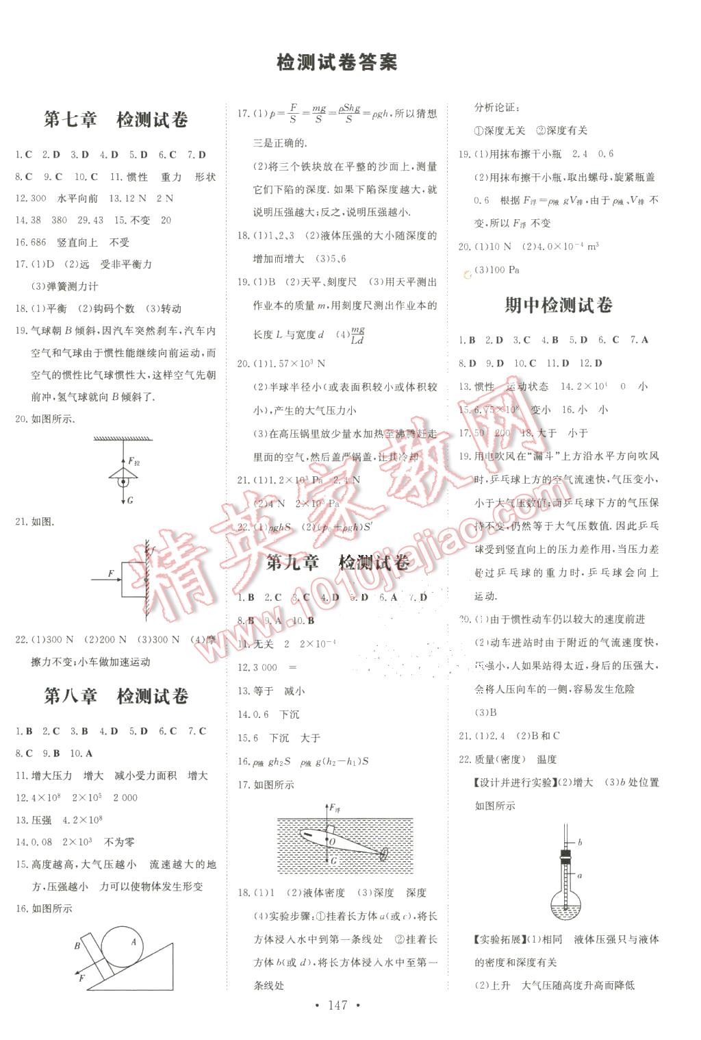 2016年初中同步學(xué)習(xí)導(dǎo)與練導(dǎo)學(xué)探究案八年級物理下冊滬科版 第7頁