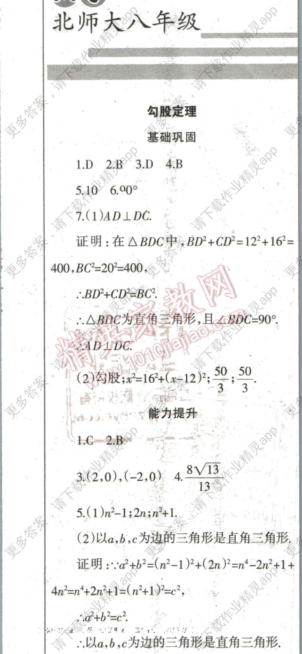 2016年中学生学习报寒假专刊八年级数学北师