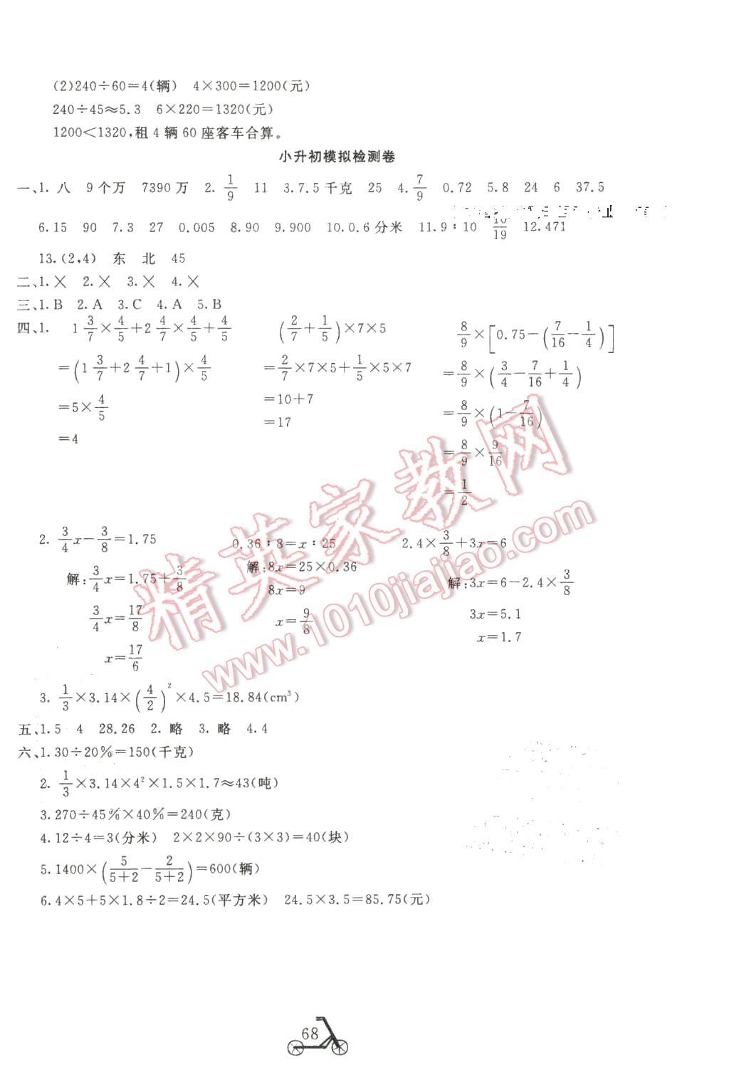 2016年小學(xué)奪冠單元檢測(cè)卷六年級(jí)數(shù)學(xué)下冊(cè)人教版 第8頁