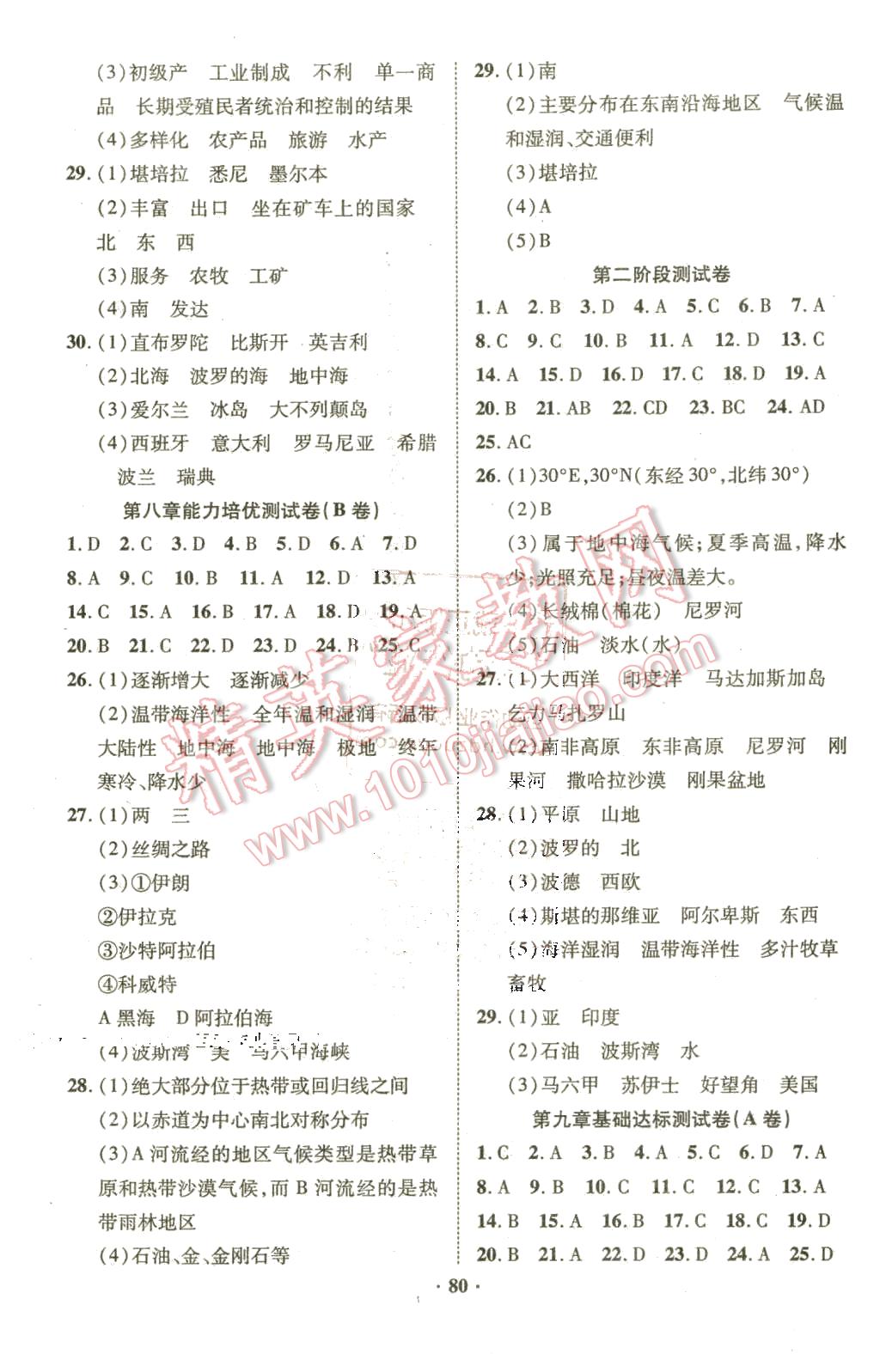 2016年優(yōu)化奪標單元測試卷七年級地理下冊人教版 第4頁