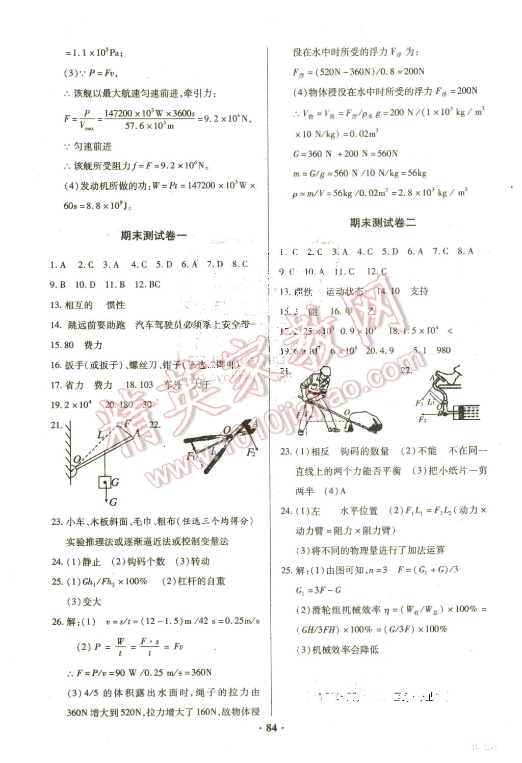 2016年优化夺标单元测试卷八年级物理下册人教版 第8页