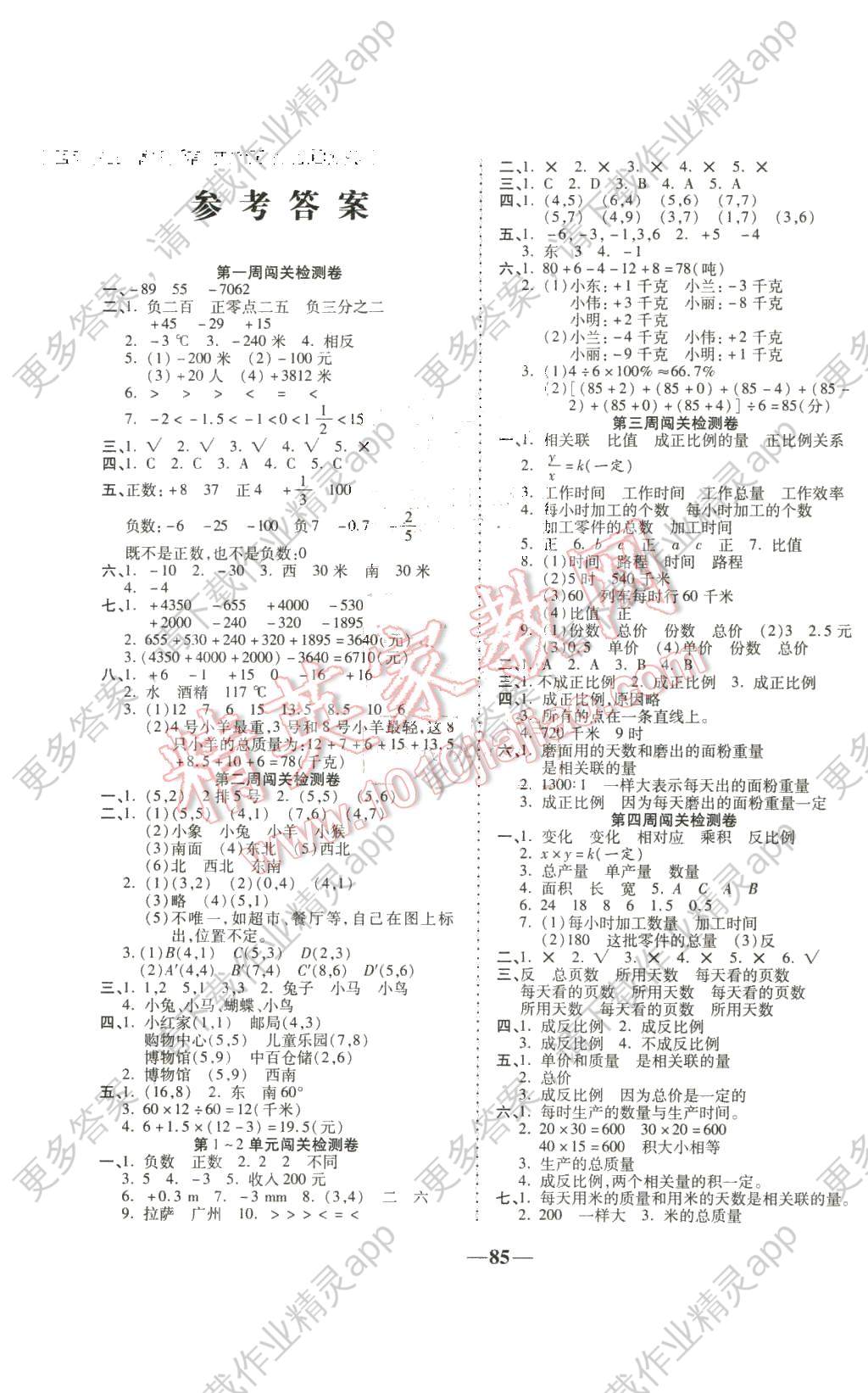 2016年快乐起跑线周考卷六年级数学下册冀教